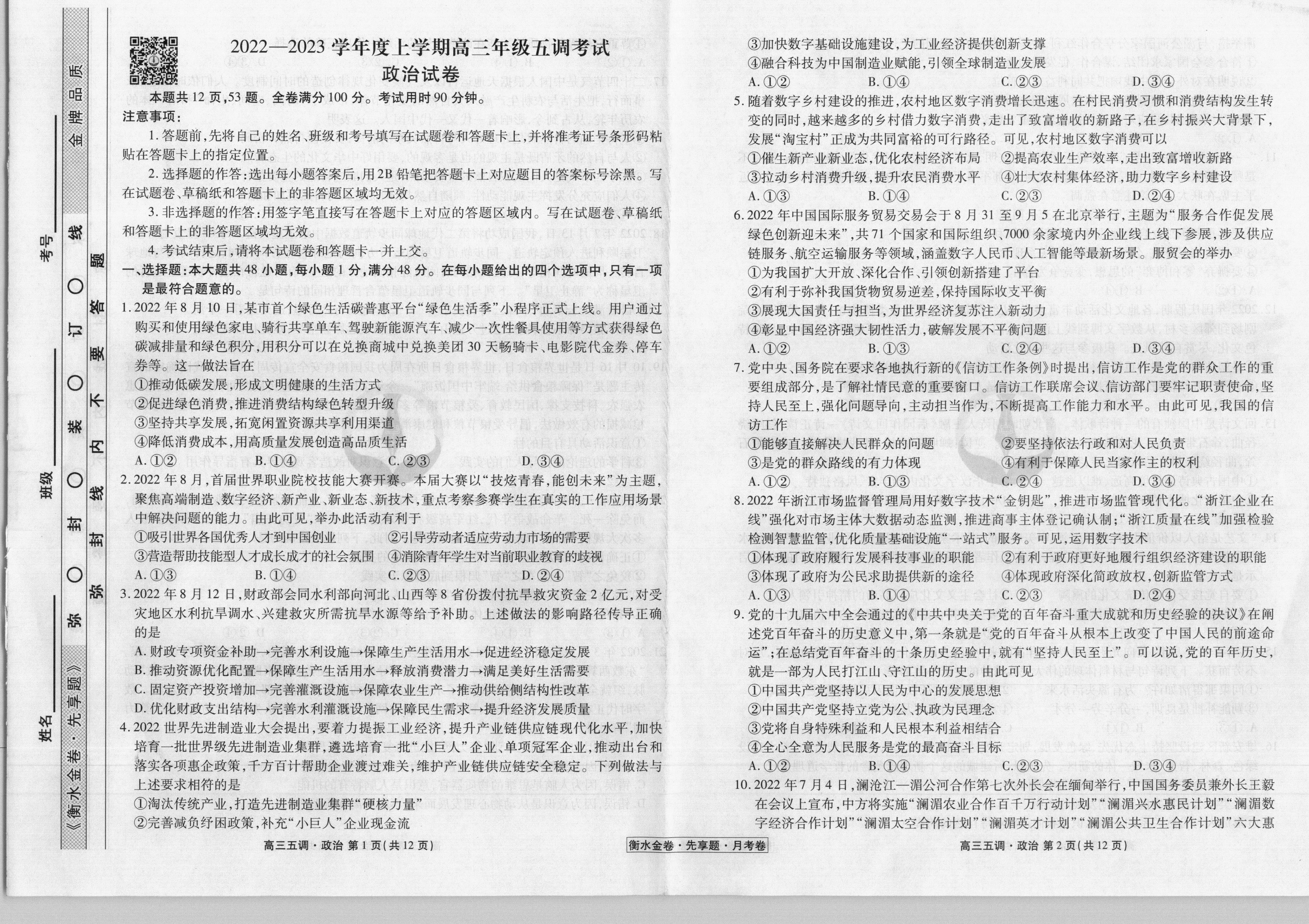 九师联盟·2024届江西红色十校高三9月联考政治试题