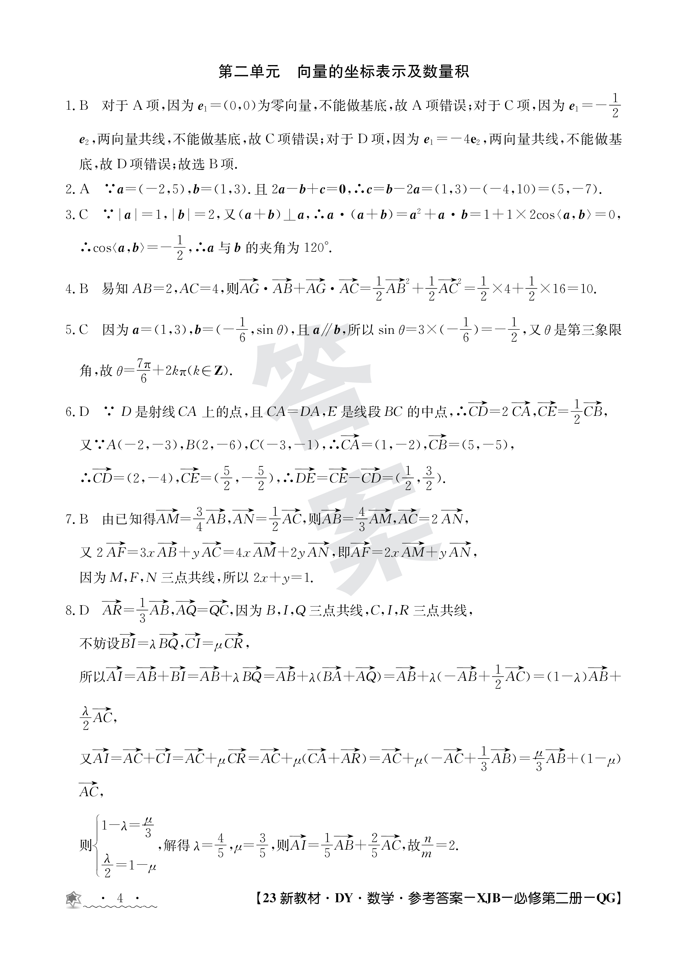 炎德英才大联考·长沙市一中2024届高三月考试卷(六)6数学答案