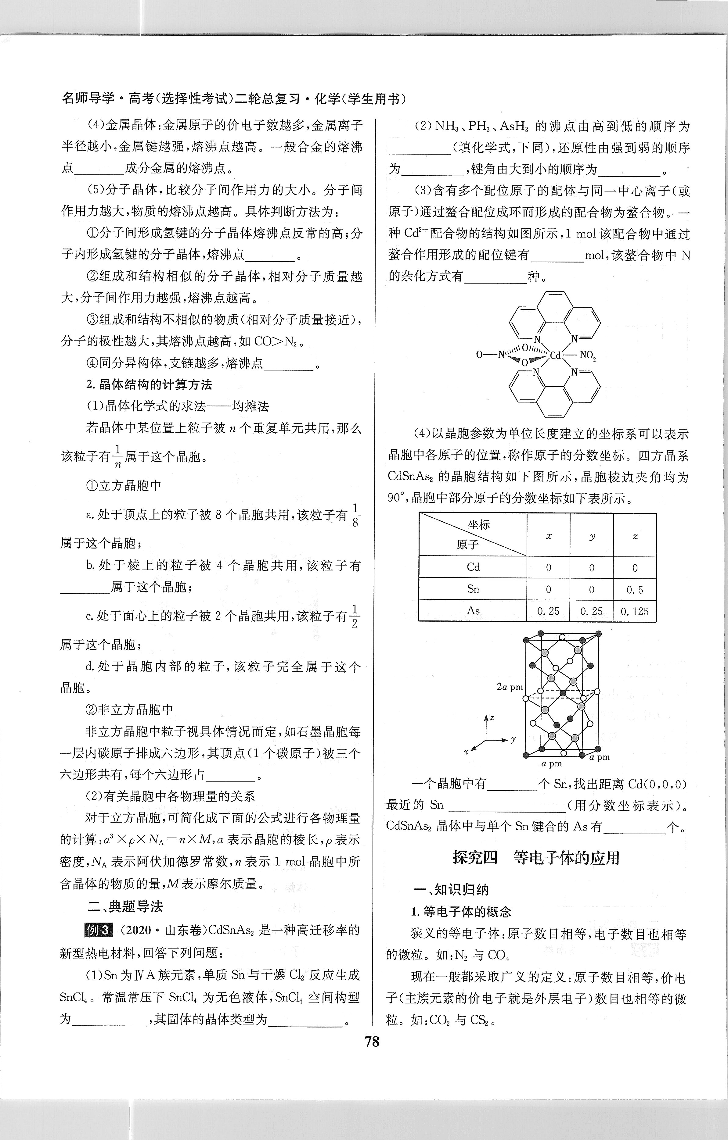 老教材老高考五省联考2023-2024学年高三年级(一联)考试化学答案