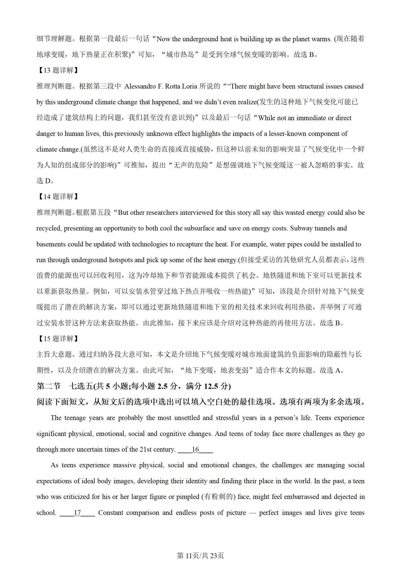 高三2024届普通高等学校招生全国统一考试 青桐鸣信息卷三英语试题