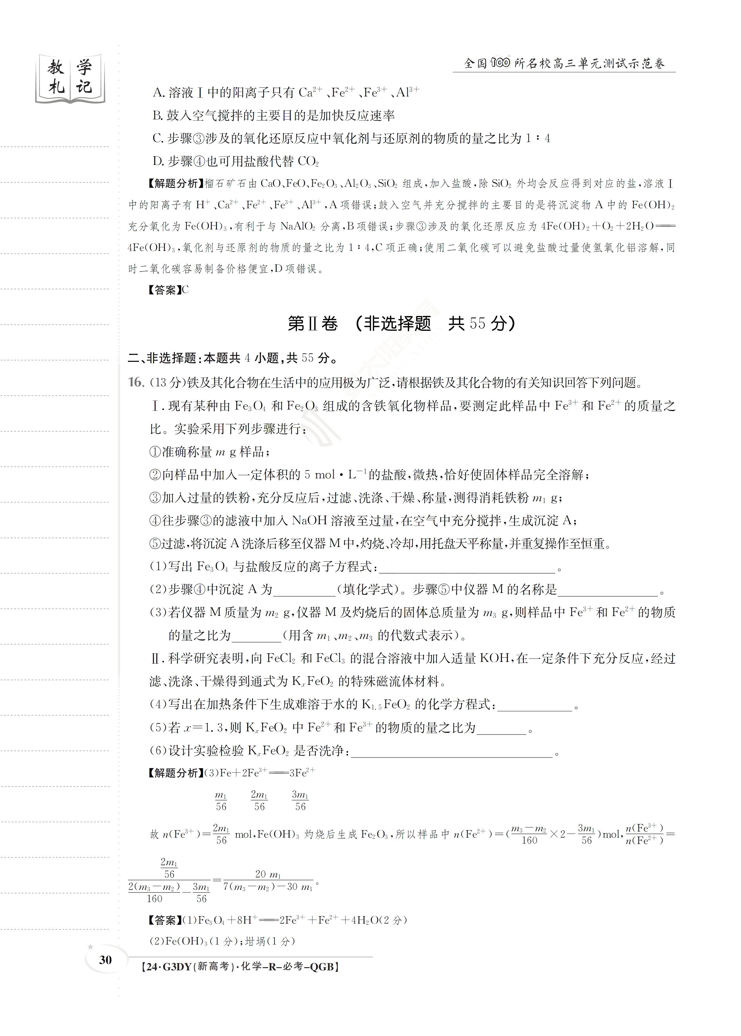 52024届炎德英才大联考长沙市一中高三月考一化学