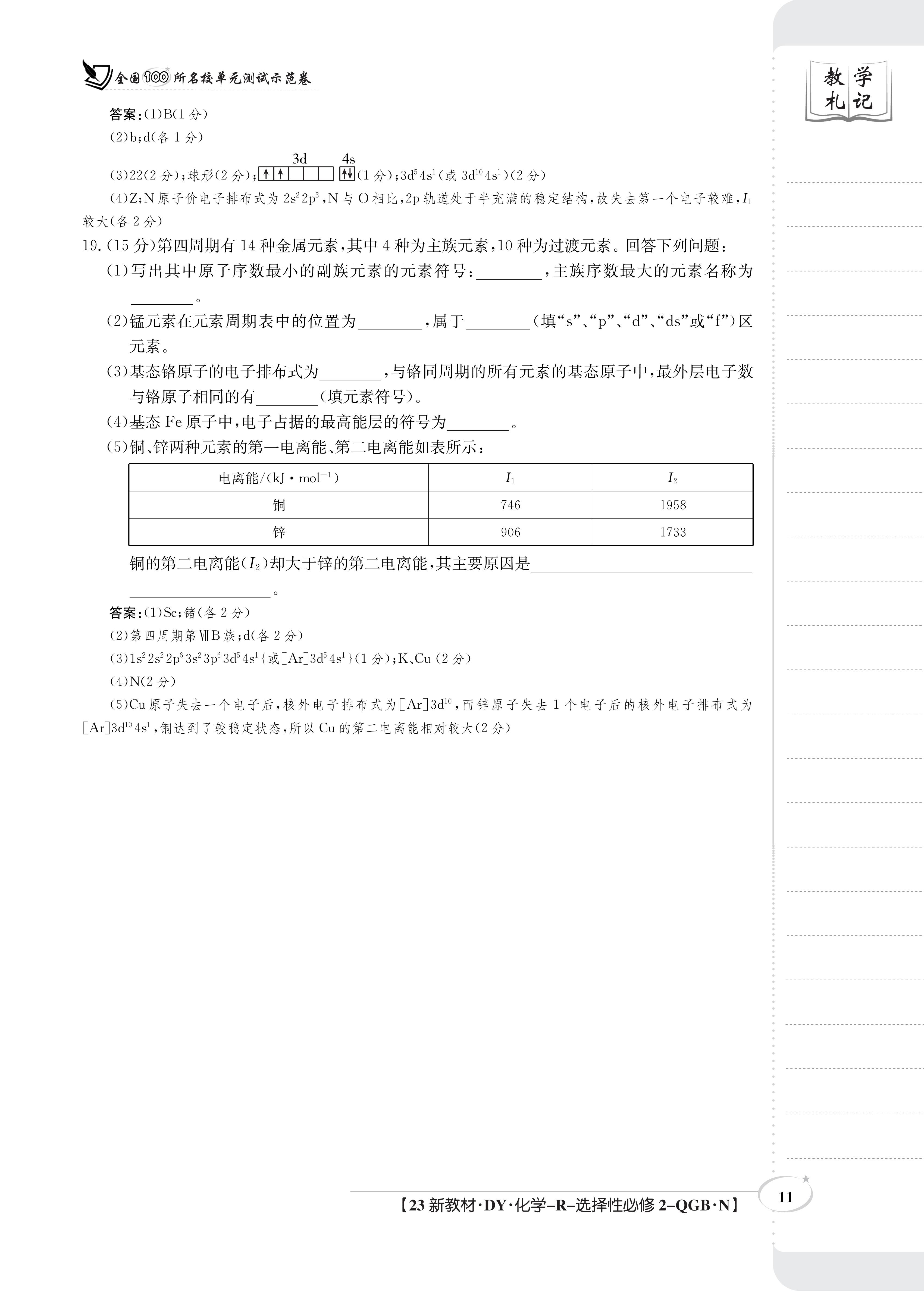 山东省2023-2024学年第一学期高中三年级摸底考试化学试题