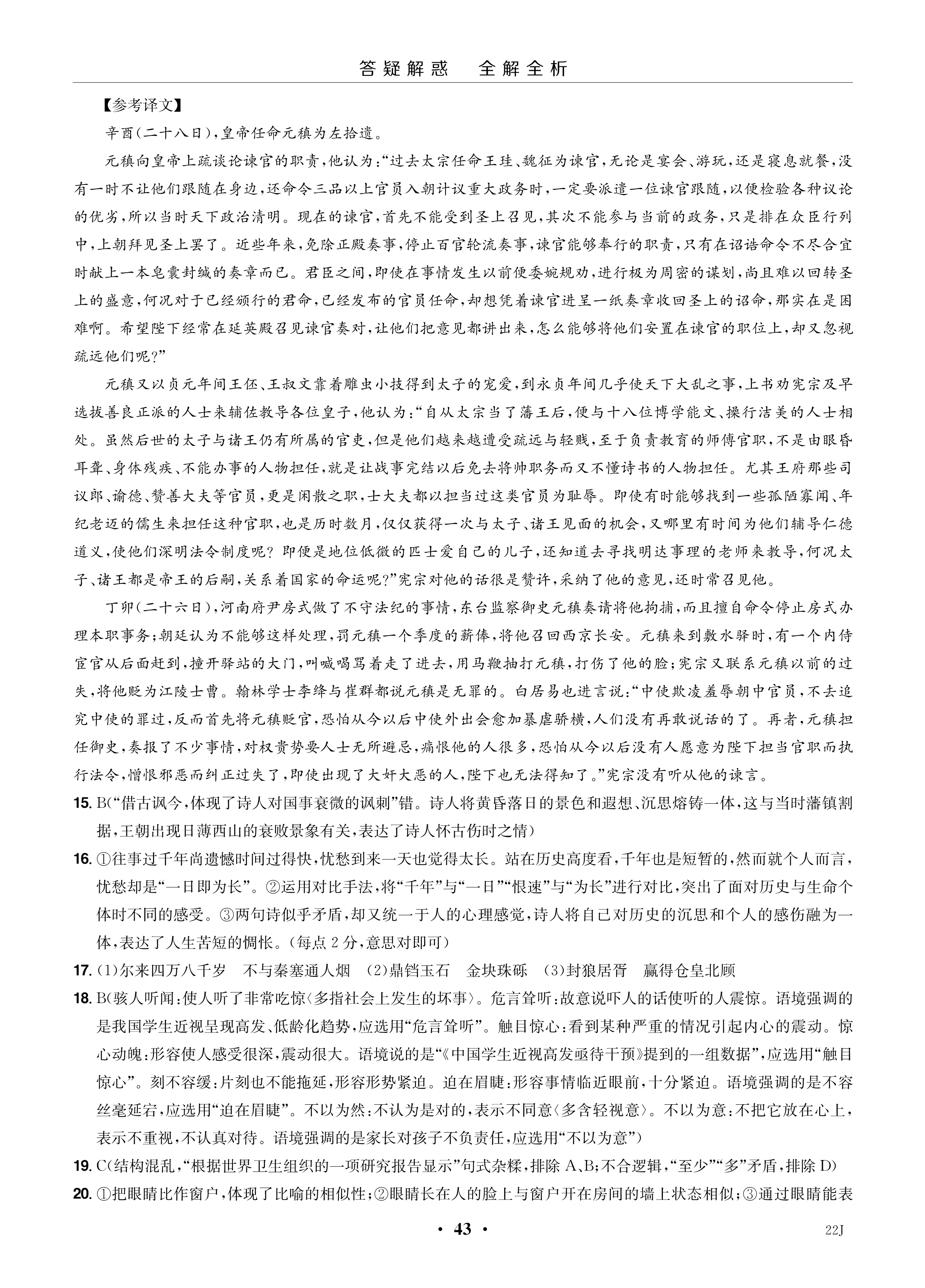 北师大版二年级上册语文教案《丁丁冬冬学识字（二）2》教学设计之一