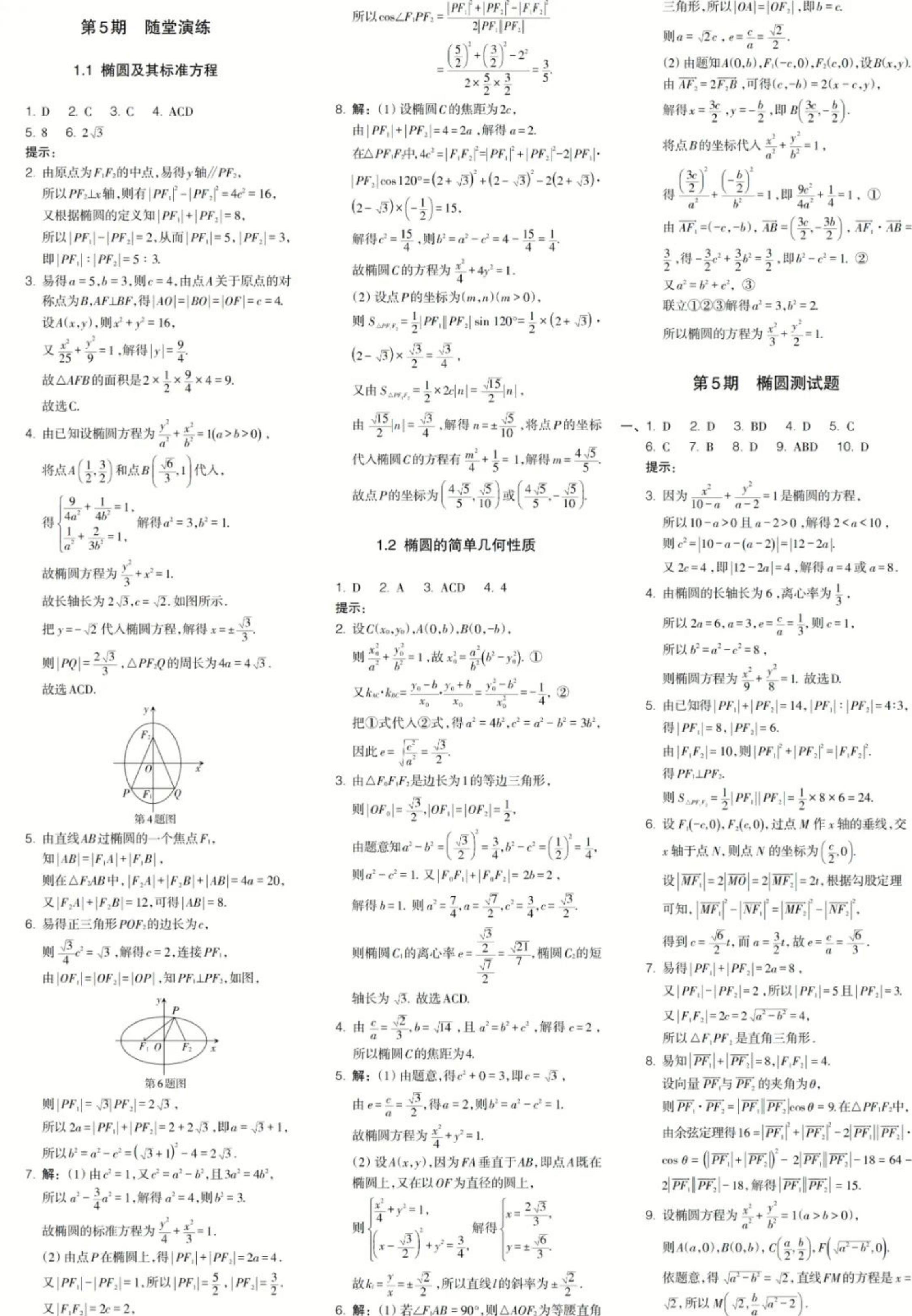 炎德文化数学2024年普通高等学校招生全国统一考试考前演练一答案