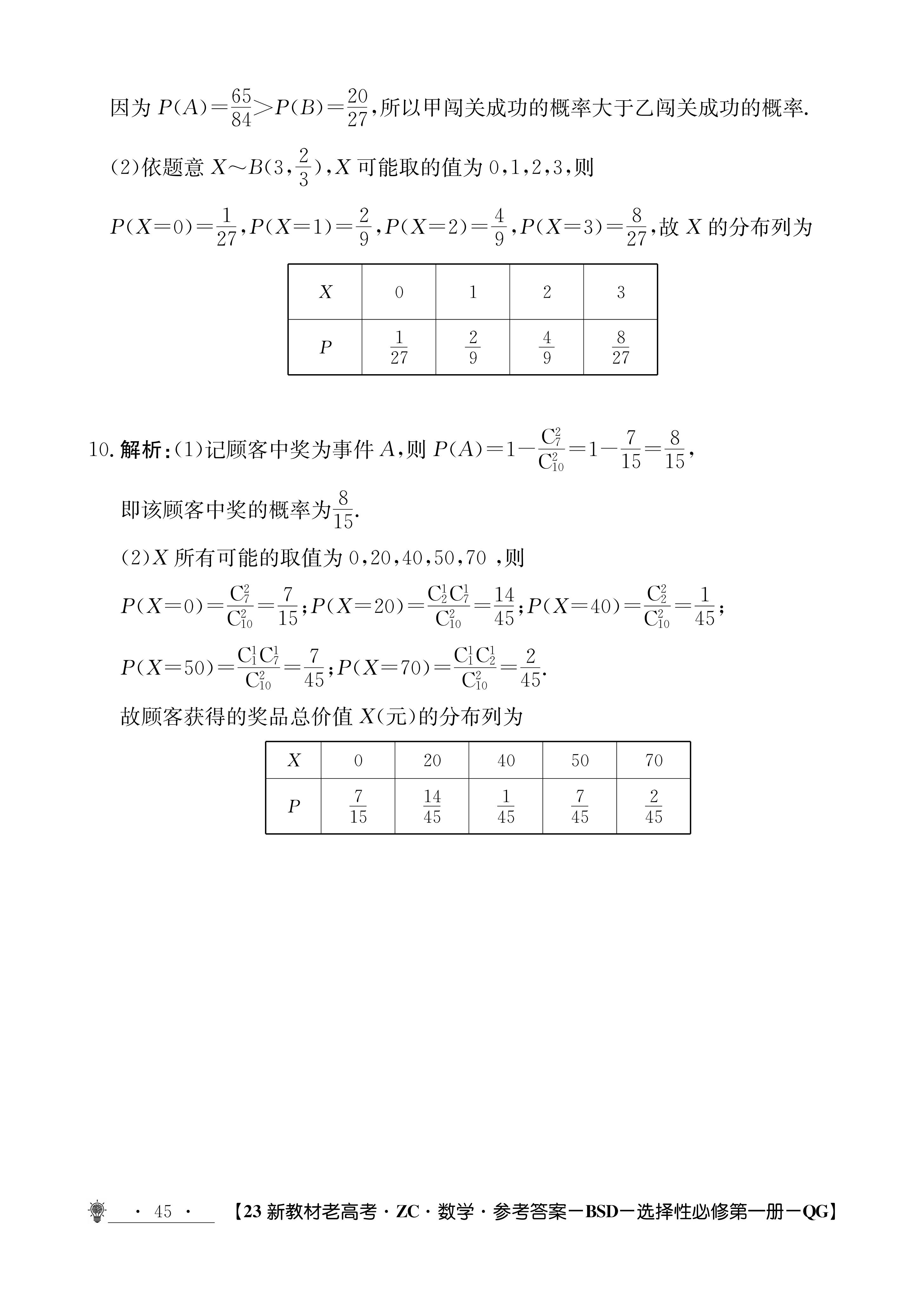 2024届名校大联盟·高三月考卷[新高考](一)1数学答案
