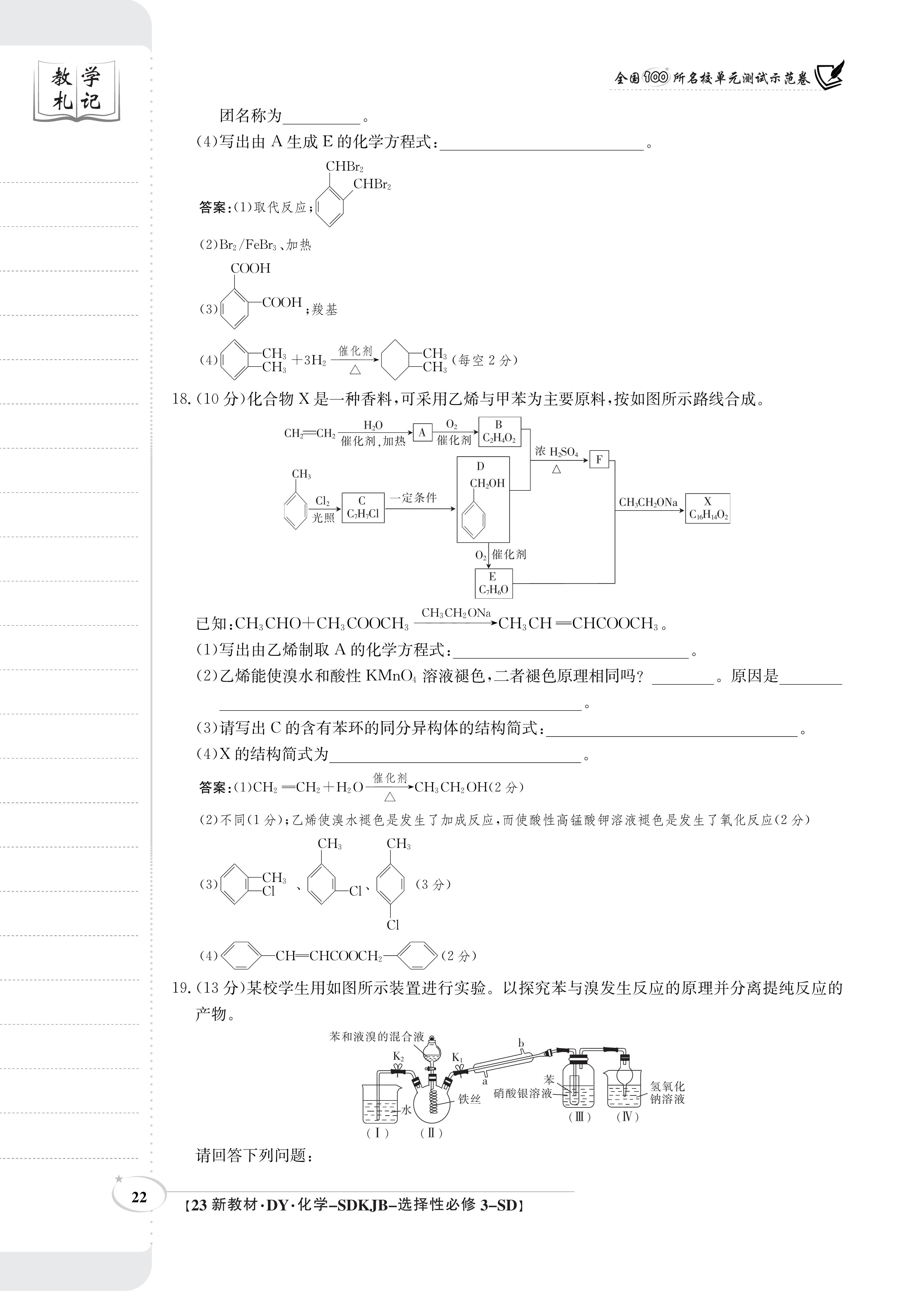 2024届全国100所名校单元测试示范卷·化学[24·G3DY·化学-LKB-必考-NMG]七试题