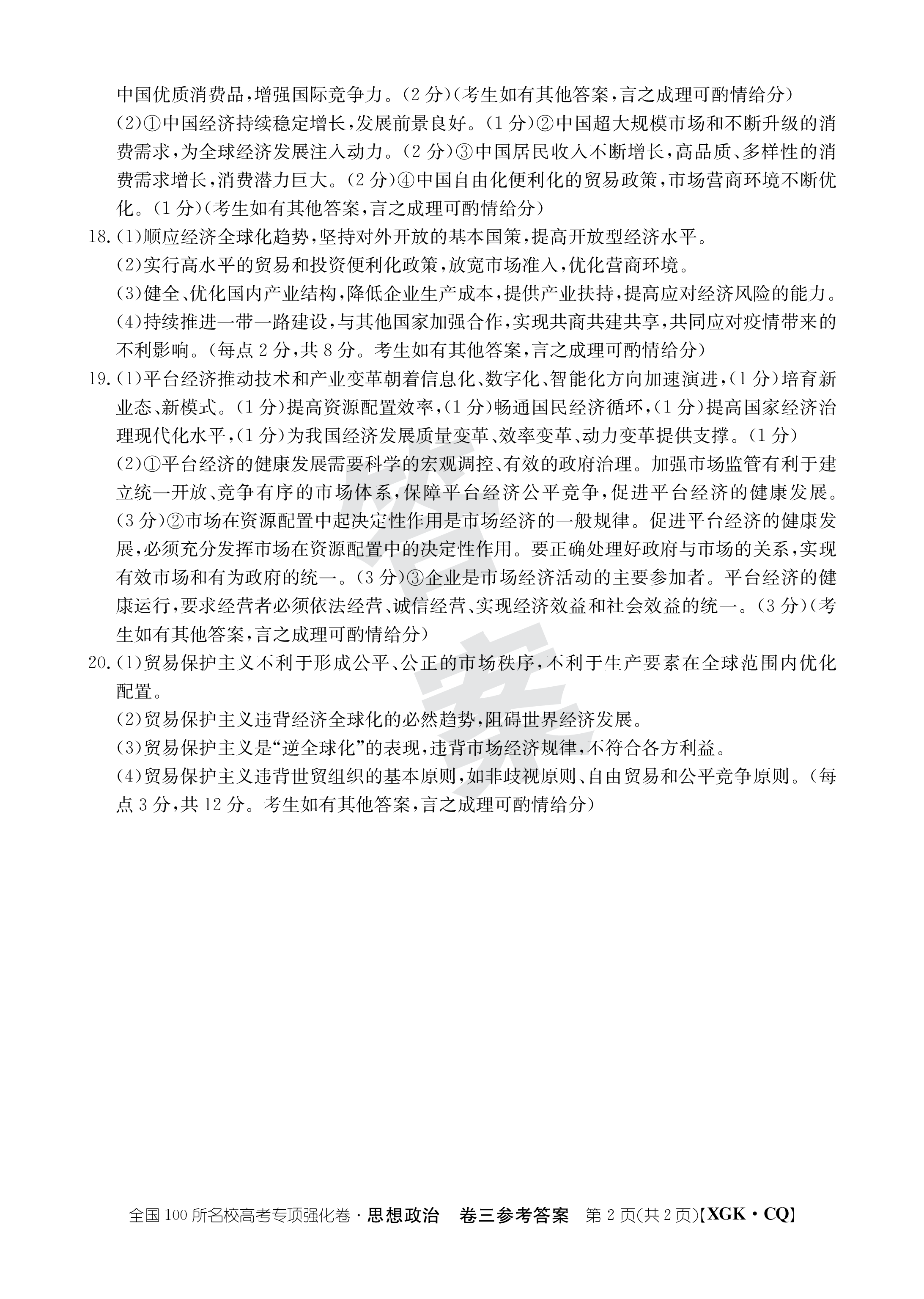 山西省2023-2024学年度九年级第一学期阶段性练习(一)政治试题