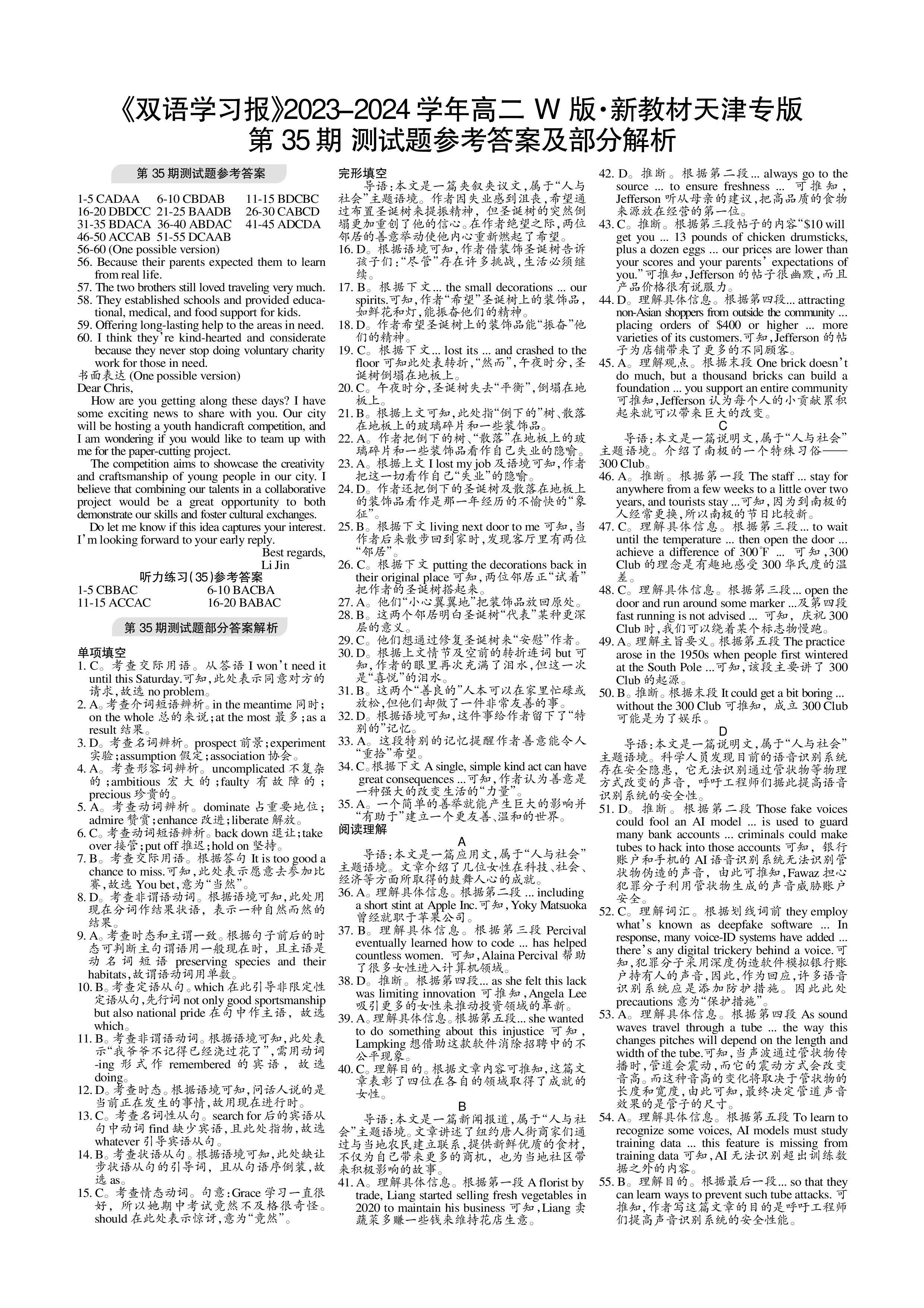 [厚德诚品]湖南省2024届高考冲刺试卷(一)1英语答案