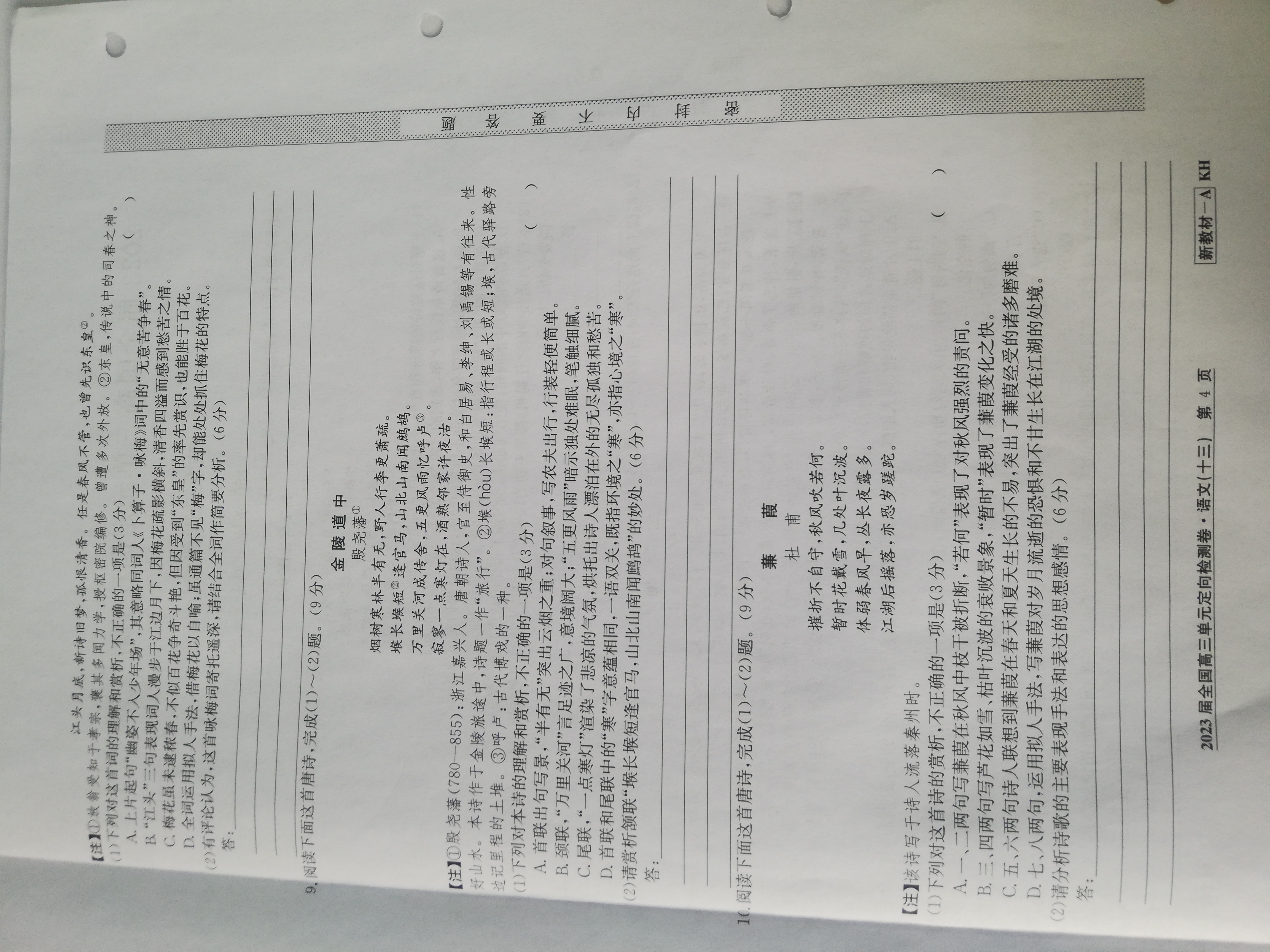 衡水金卷先享题2023-2024摸底卷语文2