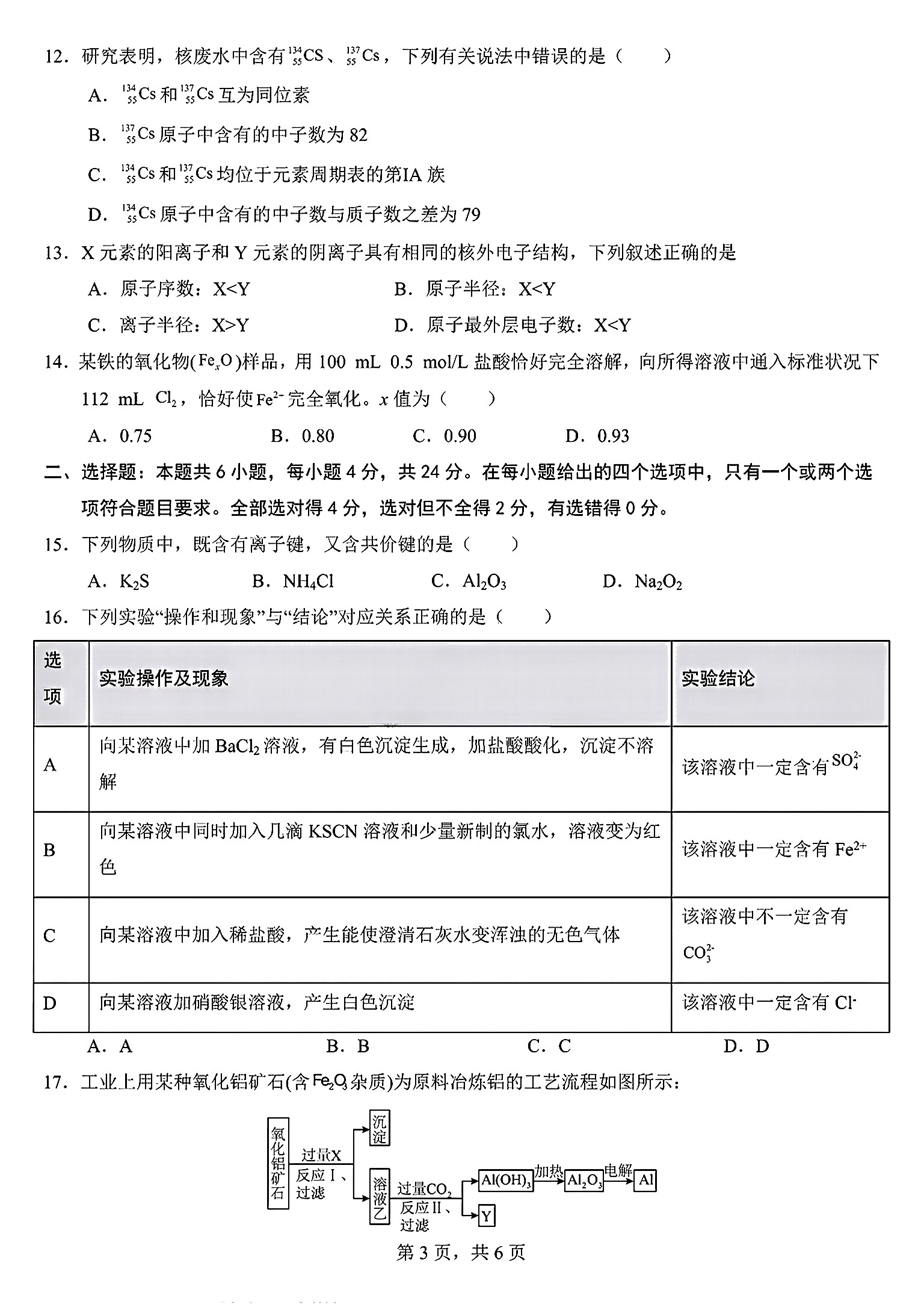 4九师联盟·2024届高三10月质量检测巩固卷(LG）化学试卷答案