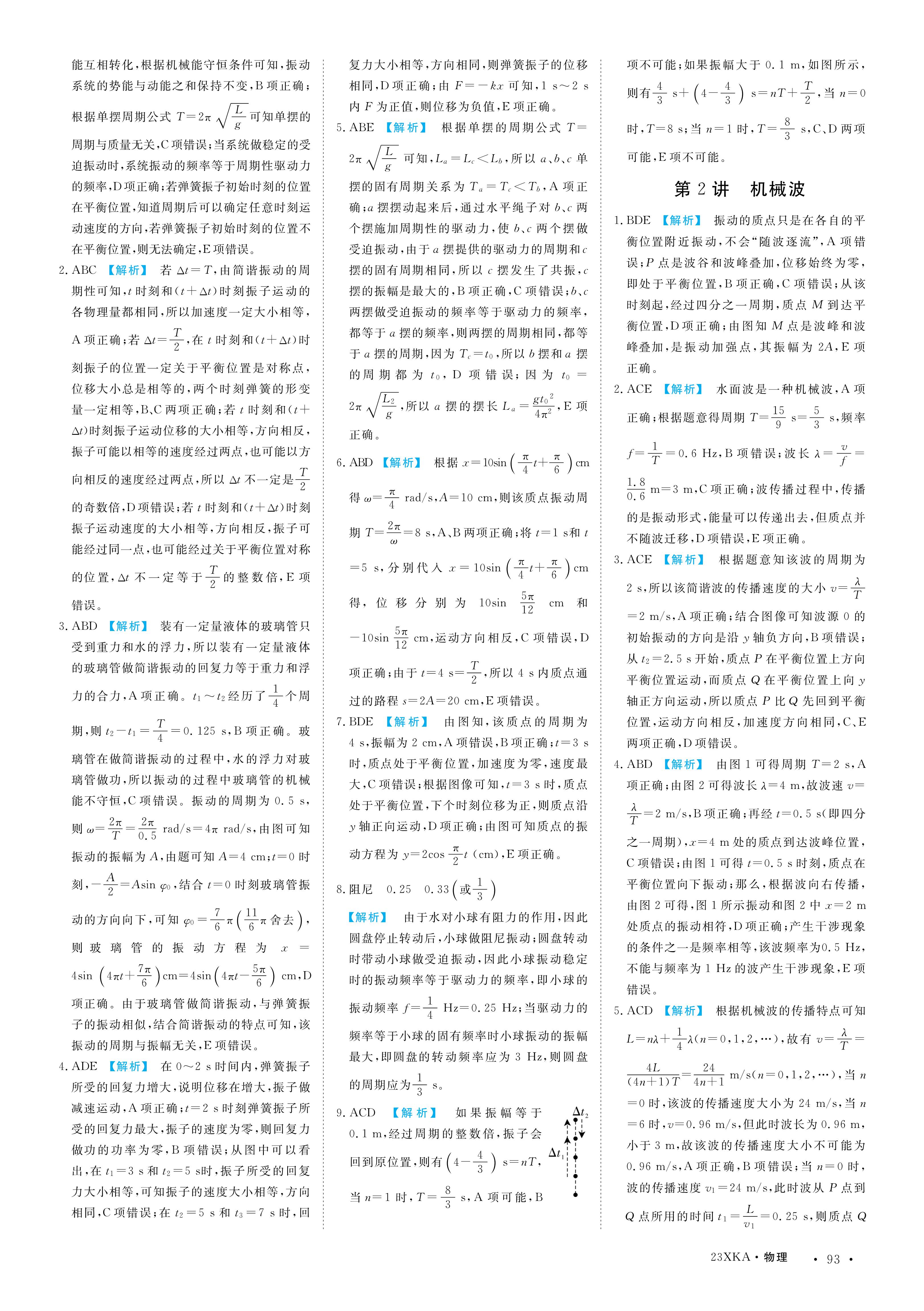 [百师联盟]2024届高三一轮复习联考(一)1 物理(辽宁卷)答案