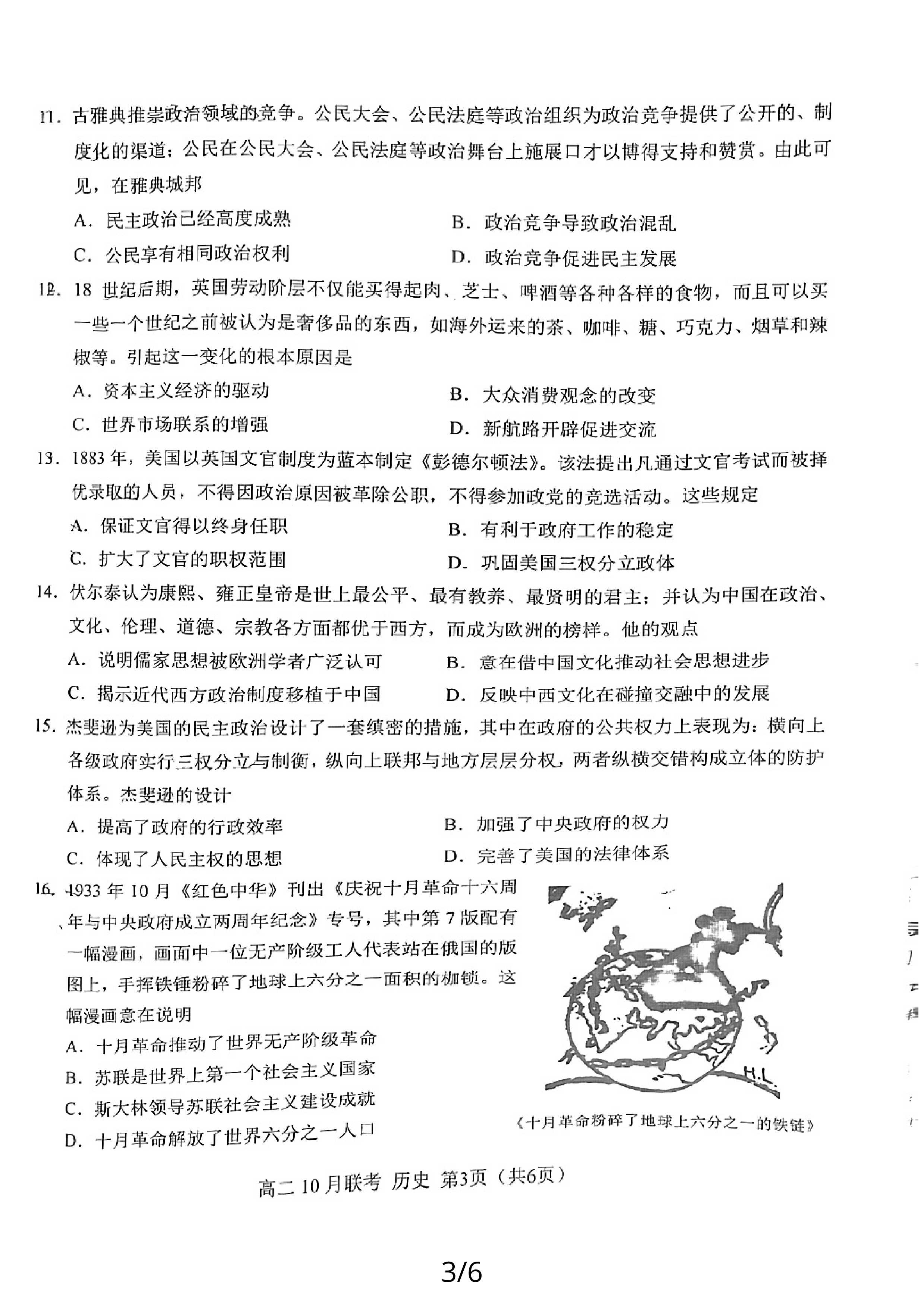 2024年高三全国100所名校单元测试示范卷24·G3DY·历史-R-必考-QG 历史(一)答案预览
