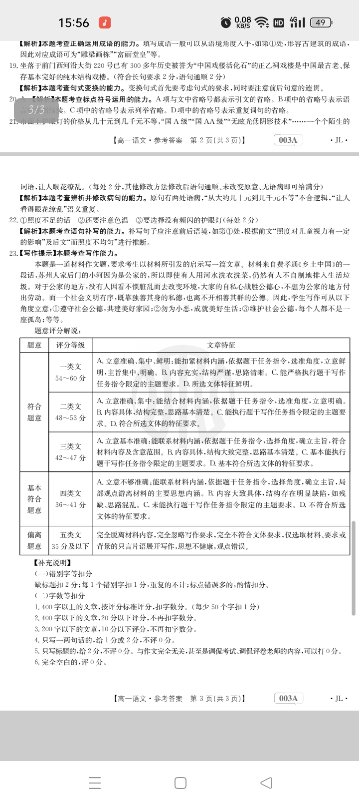 2023全国一百所名校最新高考冲刺卷高考样卷语文