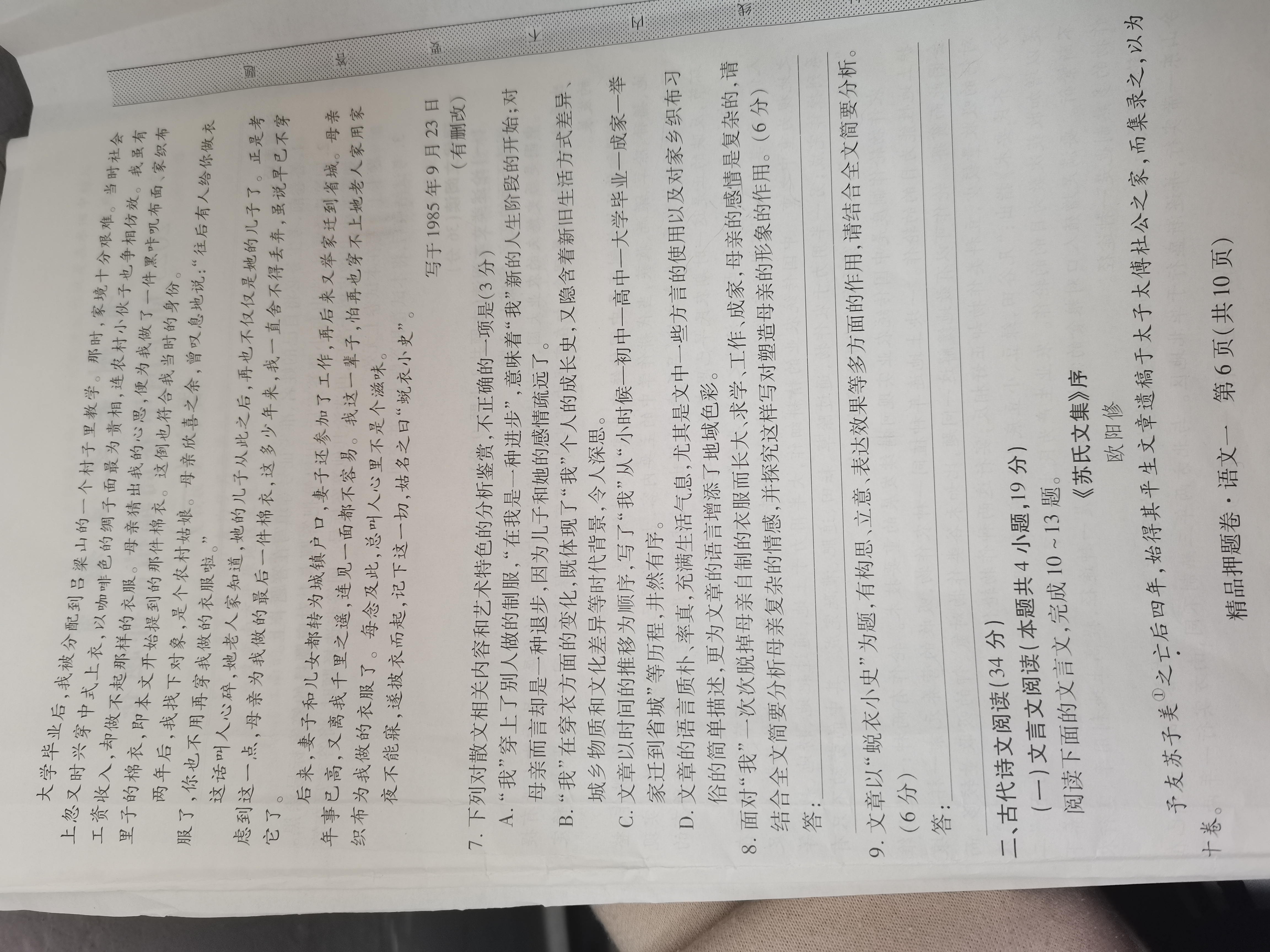 衡中同卷·2022-2023学年度高考分科综合测试卷 全国乙卷 语文(一)乙