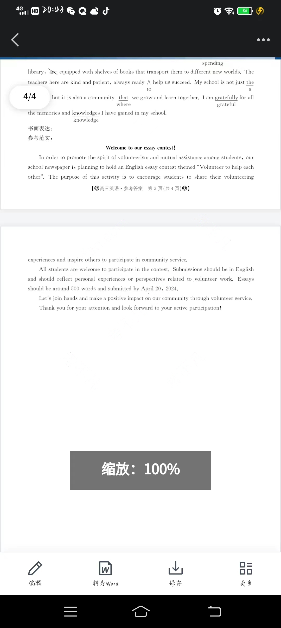 [天一大联考]海南省2023-2024学年高三学业水平诊断(四)4试题(英语)