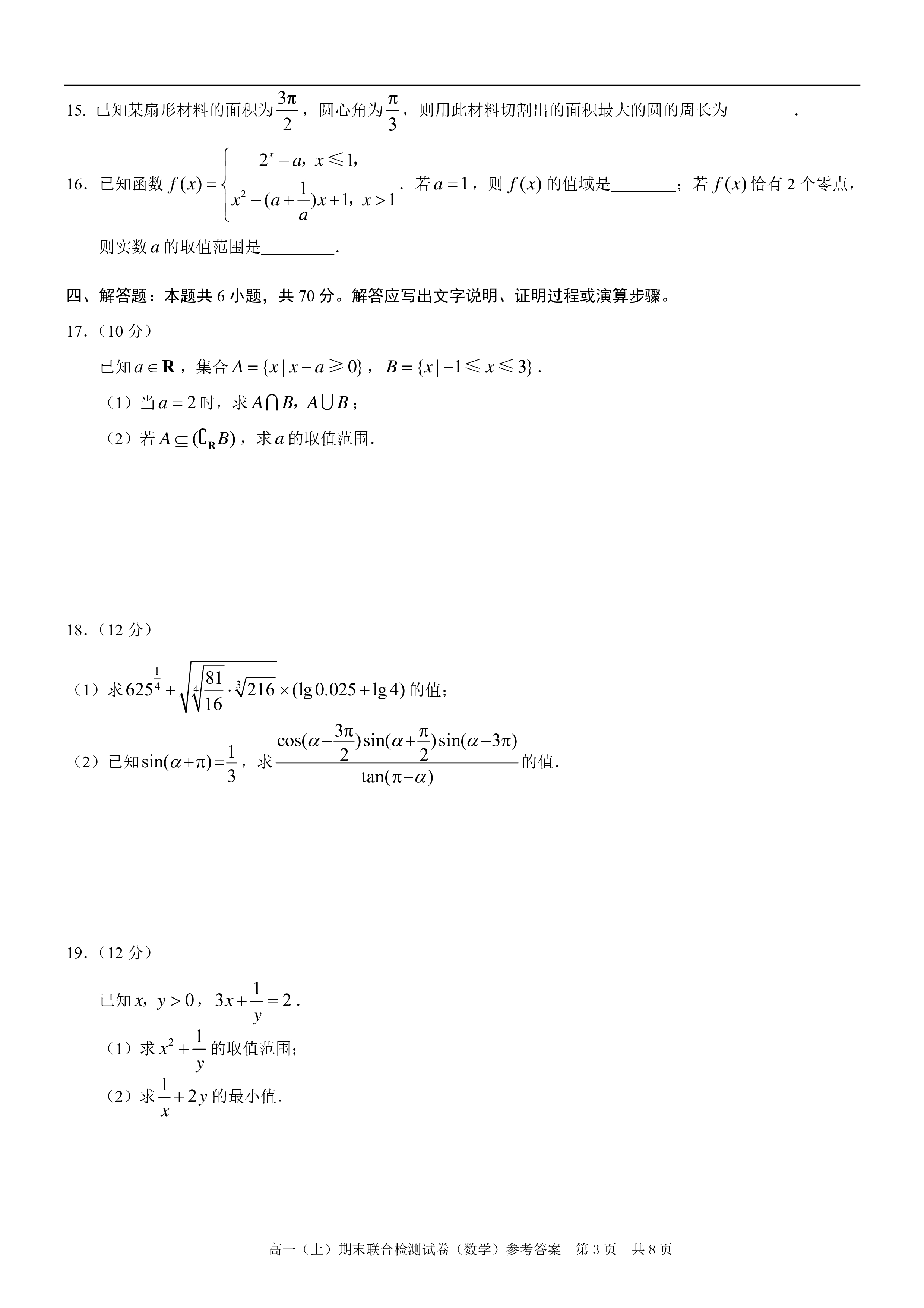 吉林省2023-2024学年度高二年级上学期期中考试数学f试卷答案