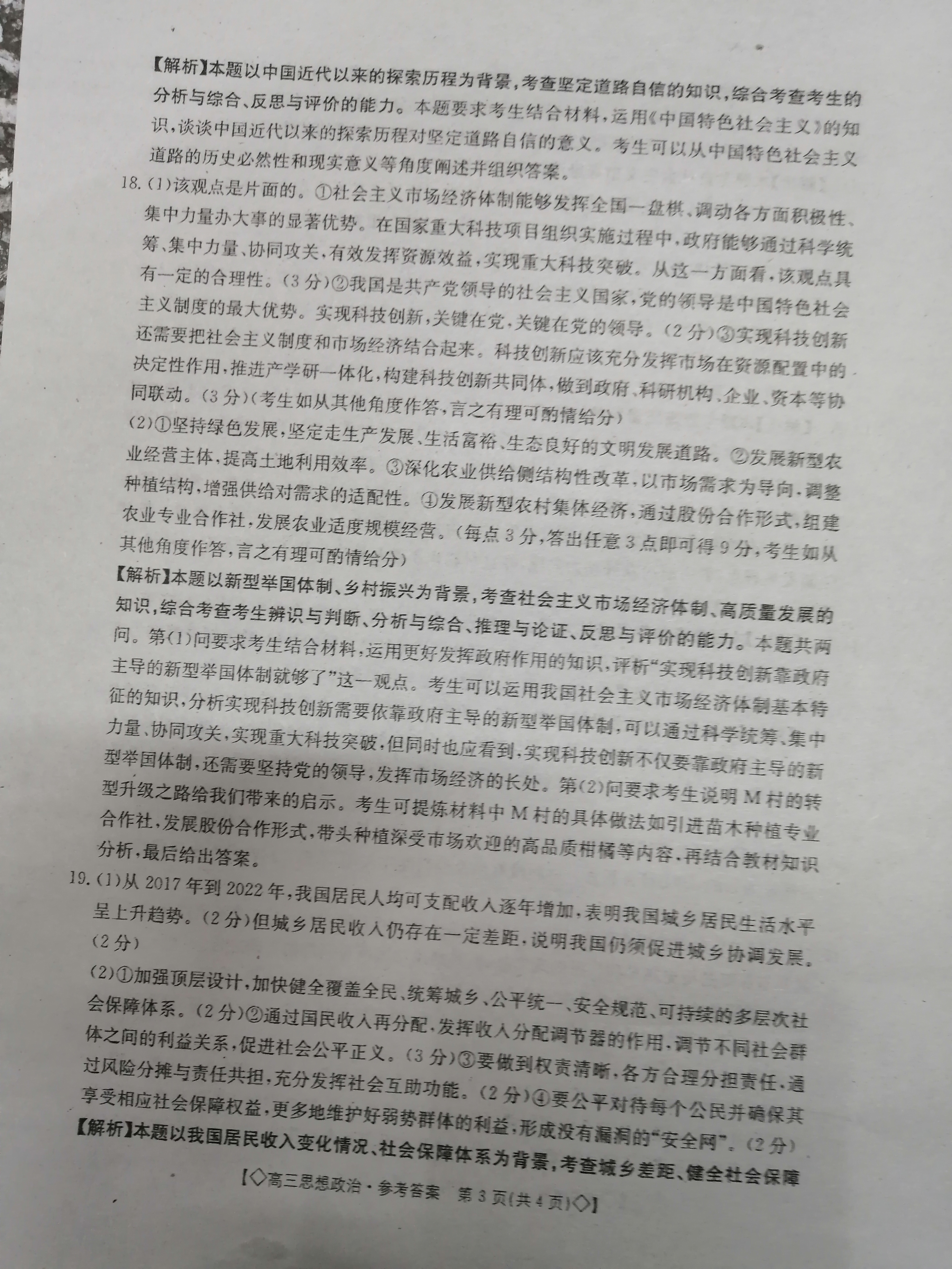 湖南省炎德·英才大联考长沙市一中2024届高三月考试卷(二)政治