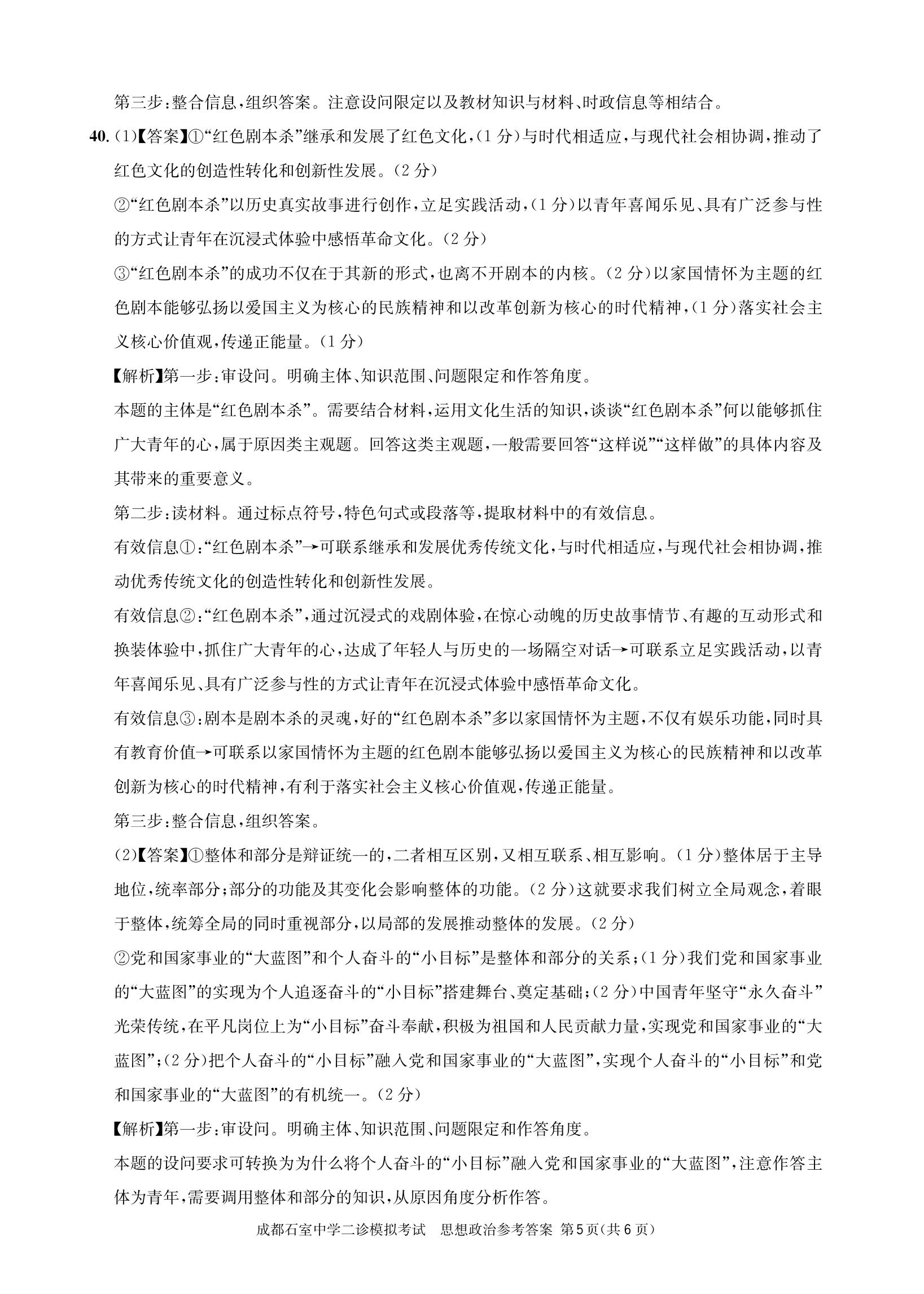 [九师联盟]2023~2024学年高三核心模拟卷(中)(三)3文科综合试题