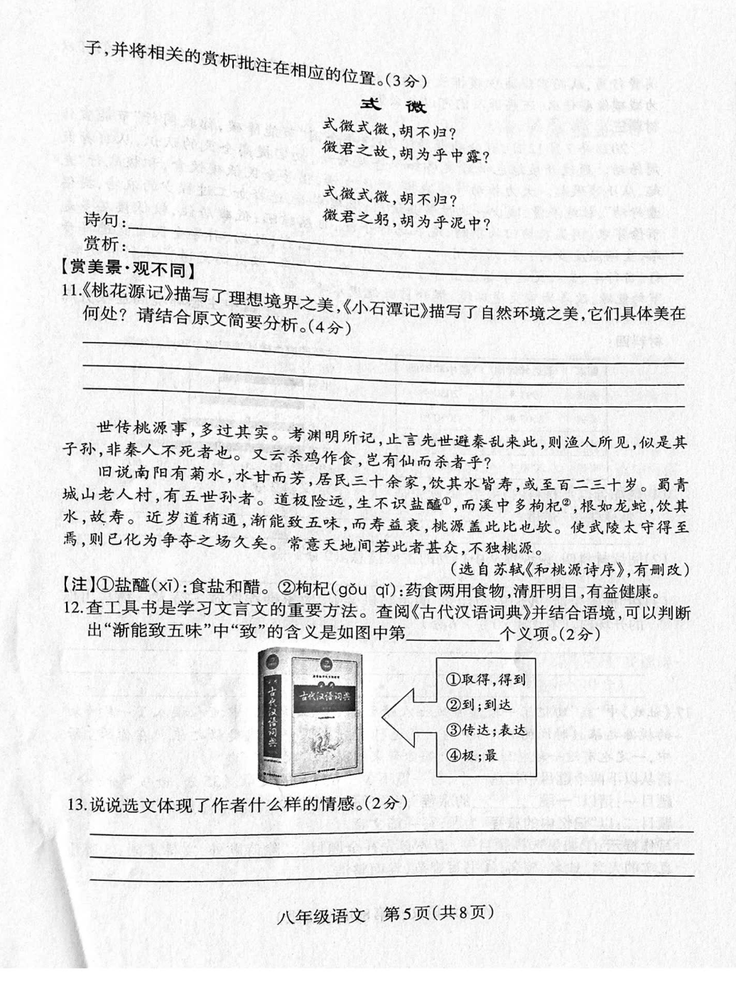 衡水金卷先享题 2023-2024学年度下学期高三年级三模考试(老高考)语文试题