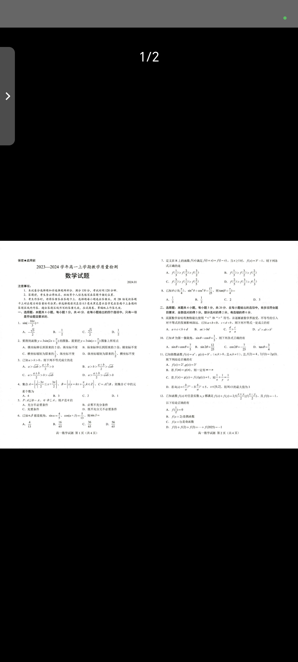 [青桐鸣]2024届普通高等学校招生全国统一考试 青桐鸣大联考(高三)(2月)数学答案
