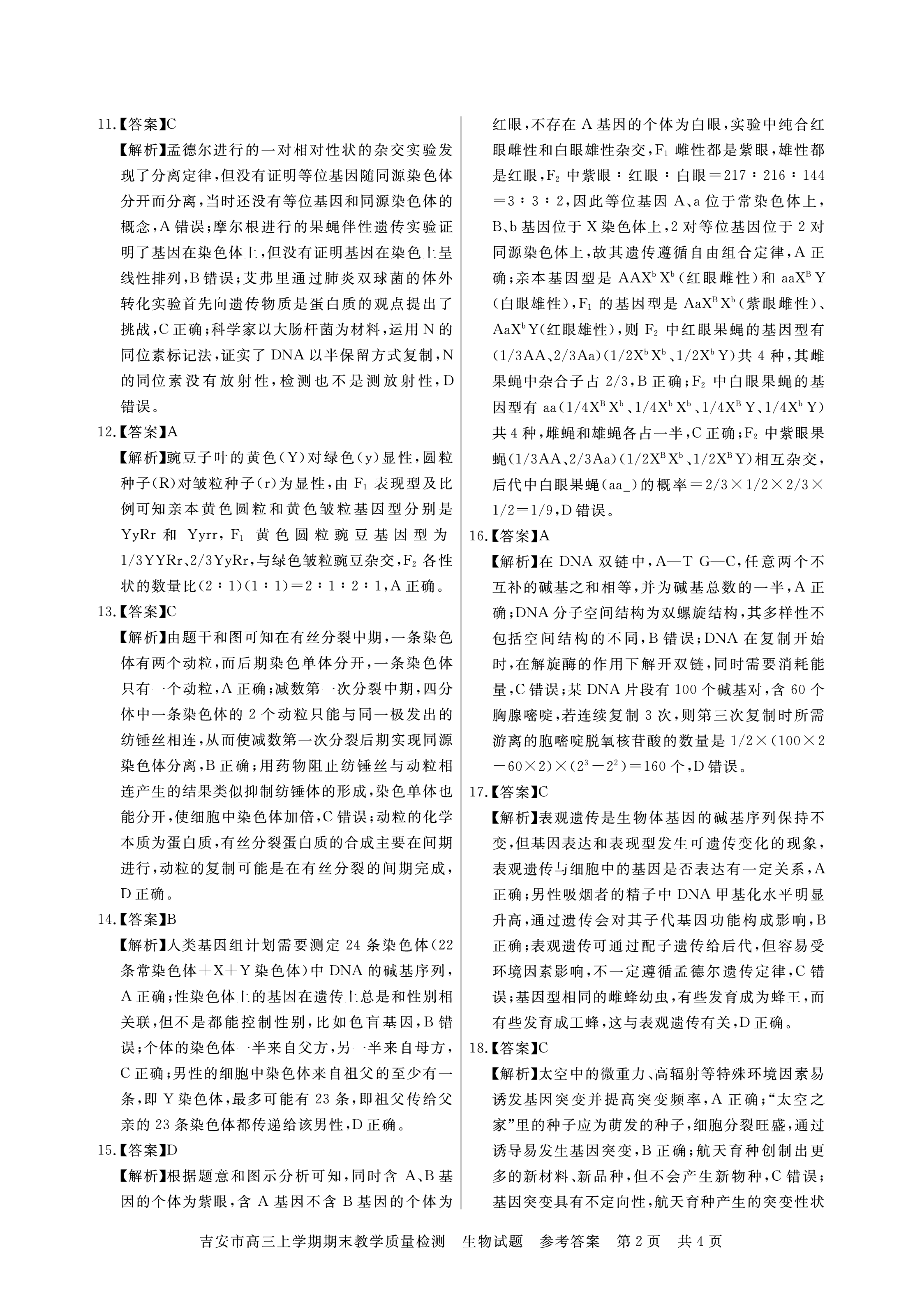 安徽省2023-2024学年度七年级上学期期中综合评估【2LR】生物试卷答案