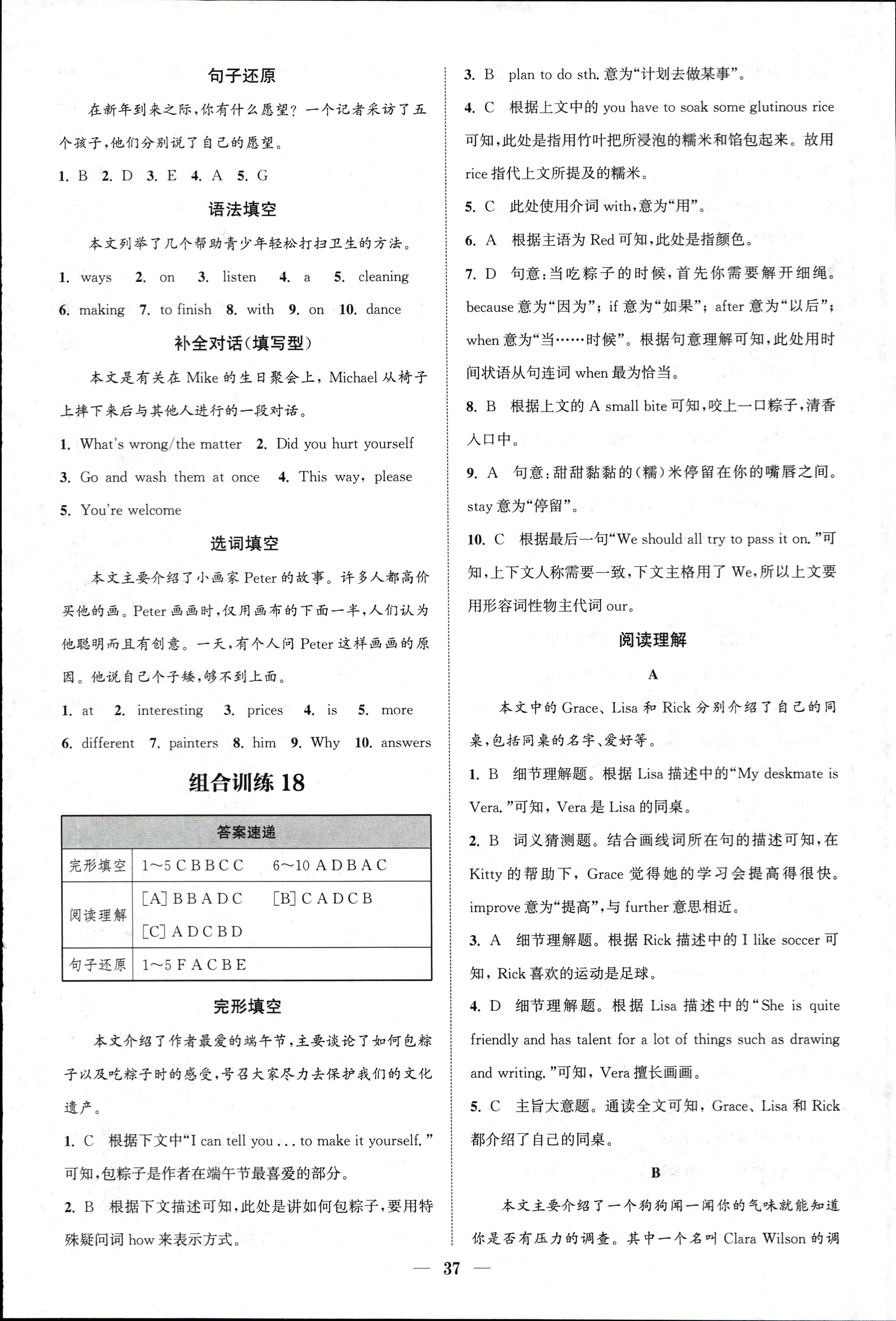 2024年100所名校高考模拟金典卷 24新高考·JD·英语-Y 英语答案