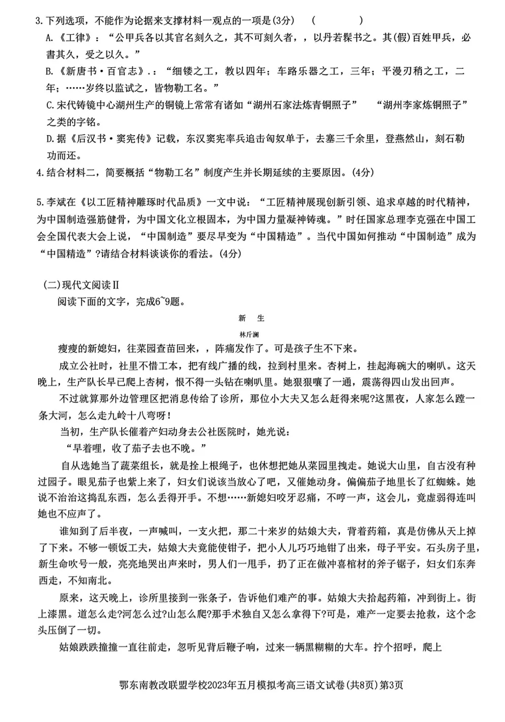 衡中同卷·2022-2023学年度高考分科综合测试卷 全国乙卷 语文(一)2