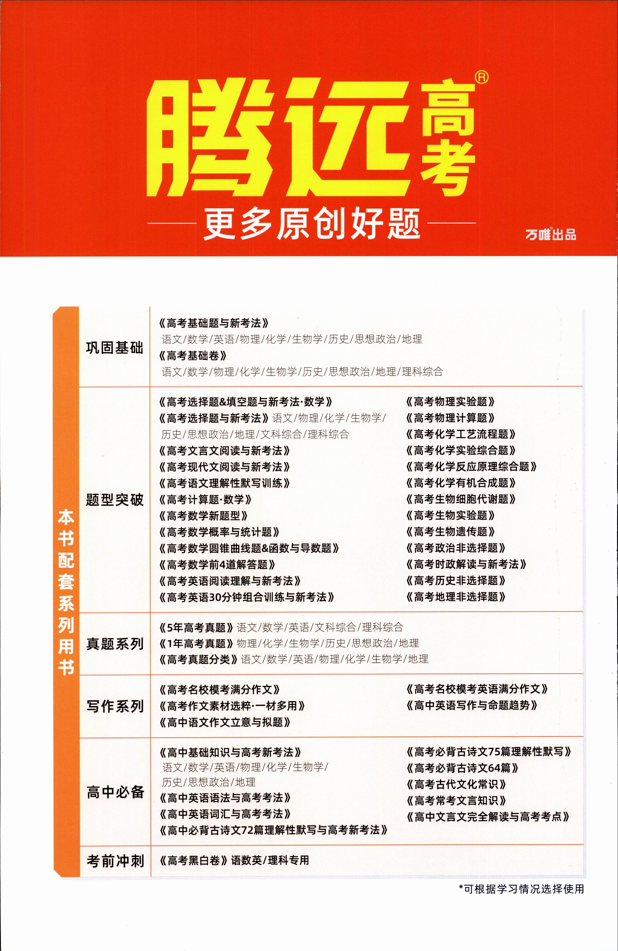 2023-2024衡水金卷先享题 高三一轮复习单元检测卷(辽宁专版)/思想政治(1-21)答案