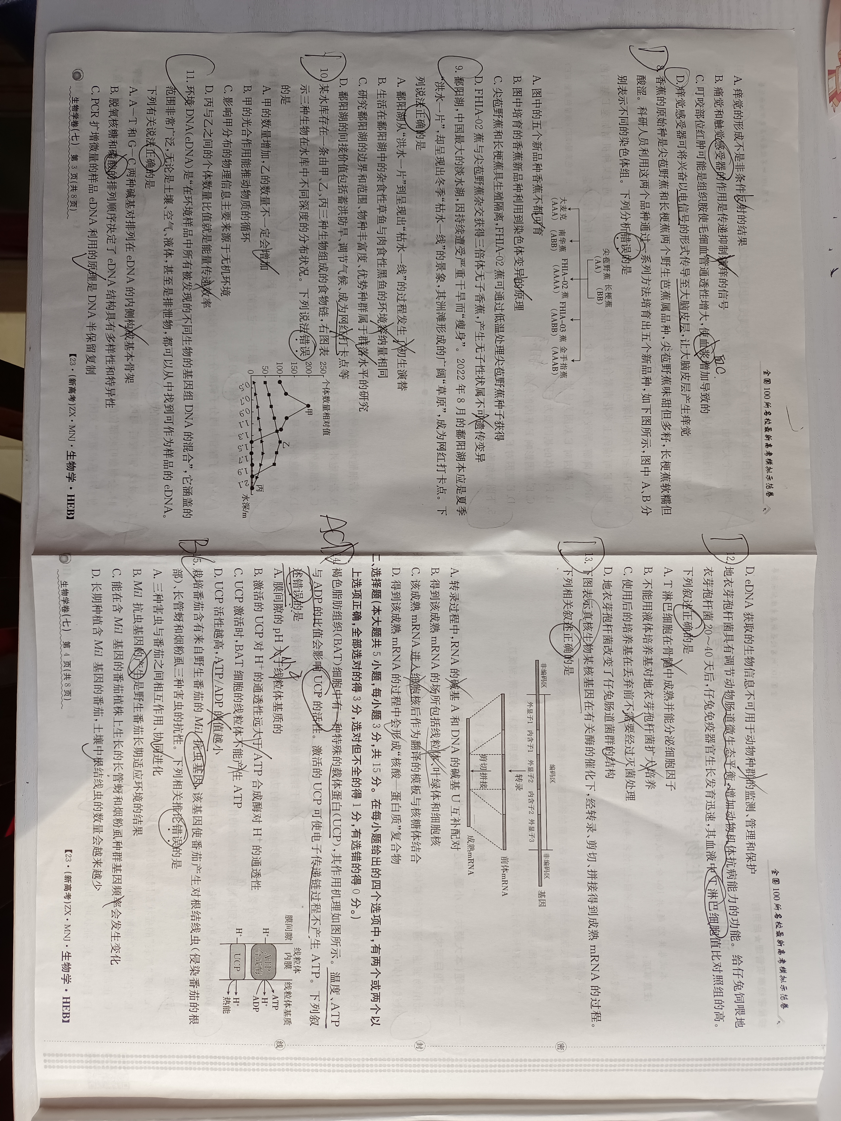 全国100所名校最新高考冲刺卷样卷一2023生物