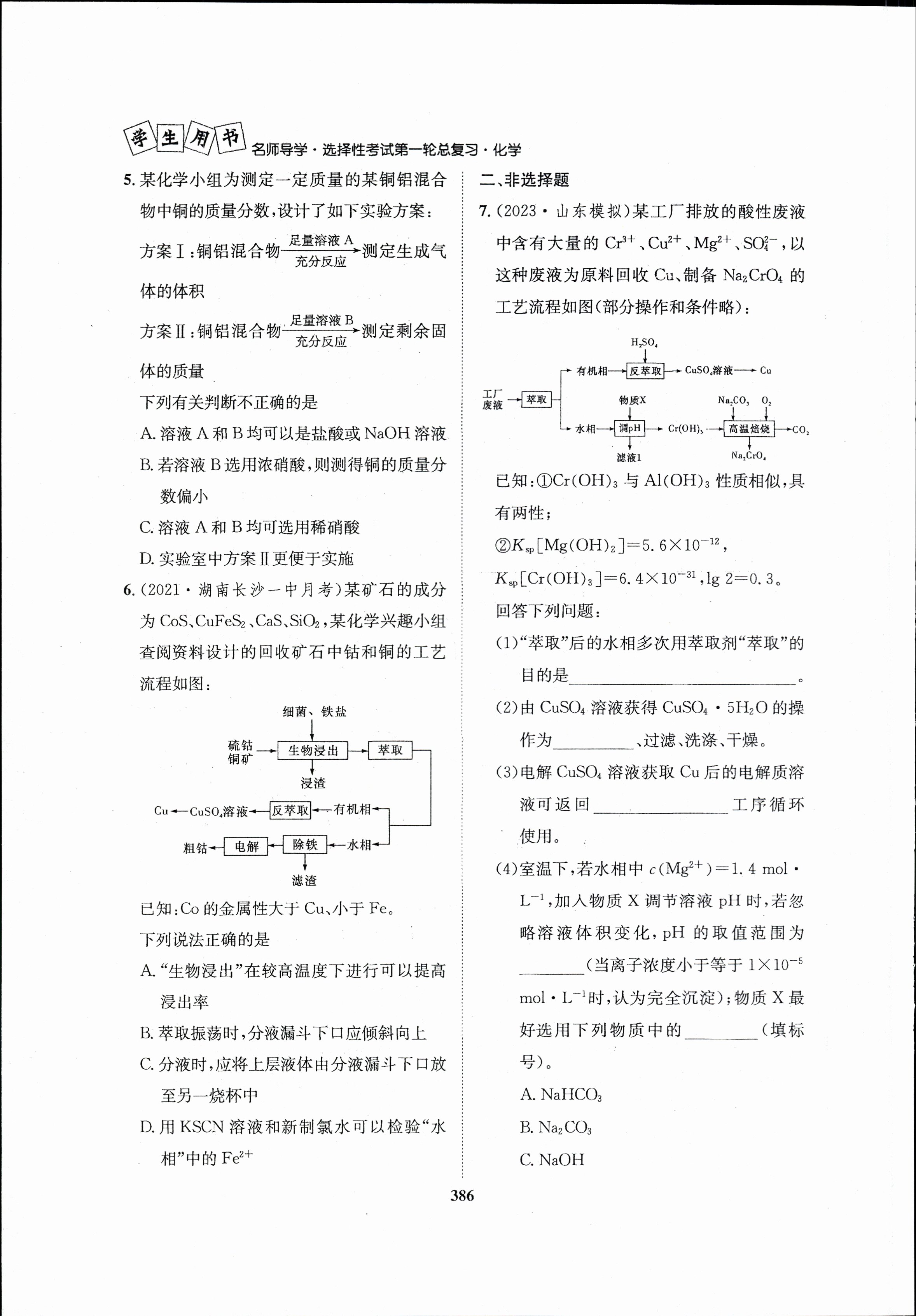 衡水金卷先享题2023-2024高三一轮复习单元检测卷(重庆专版)/化学(1-7)答案