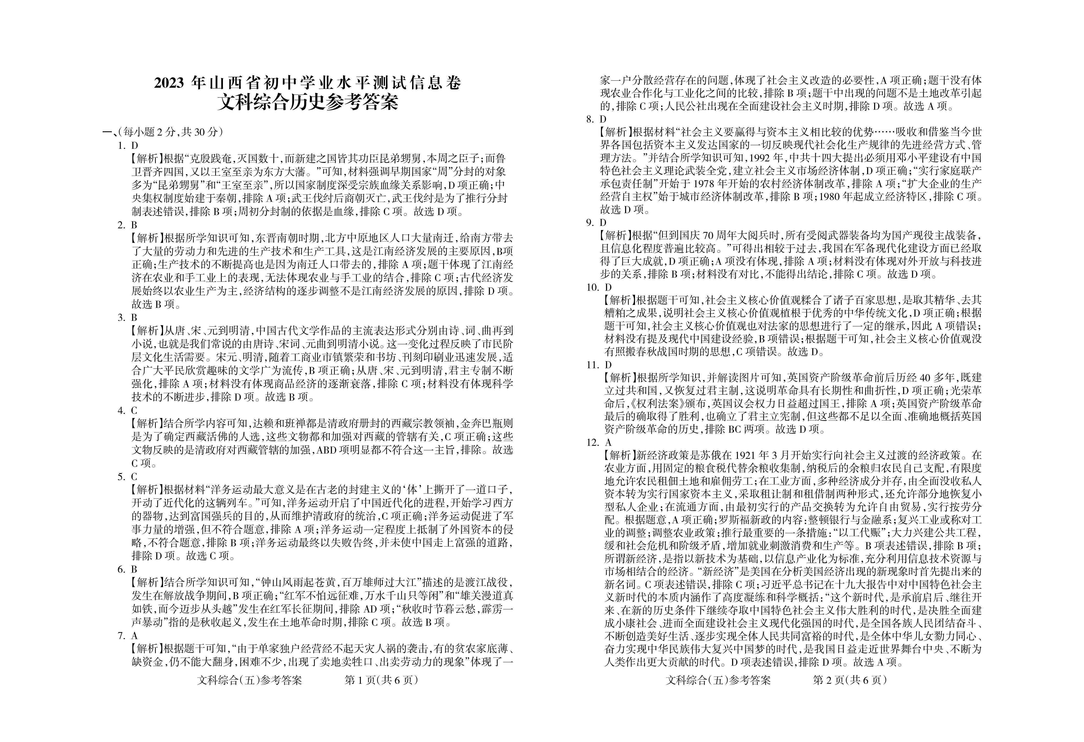 2024届高三全国100所名校AB测试示范卷·历史[24·G3AB(新教材老高考)·历史-R-必考-HUB]八试题