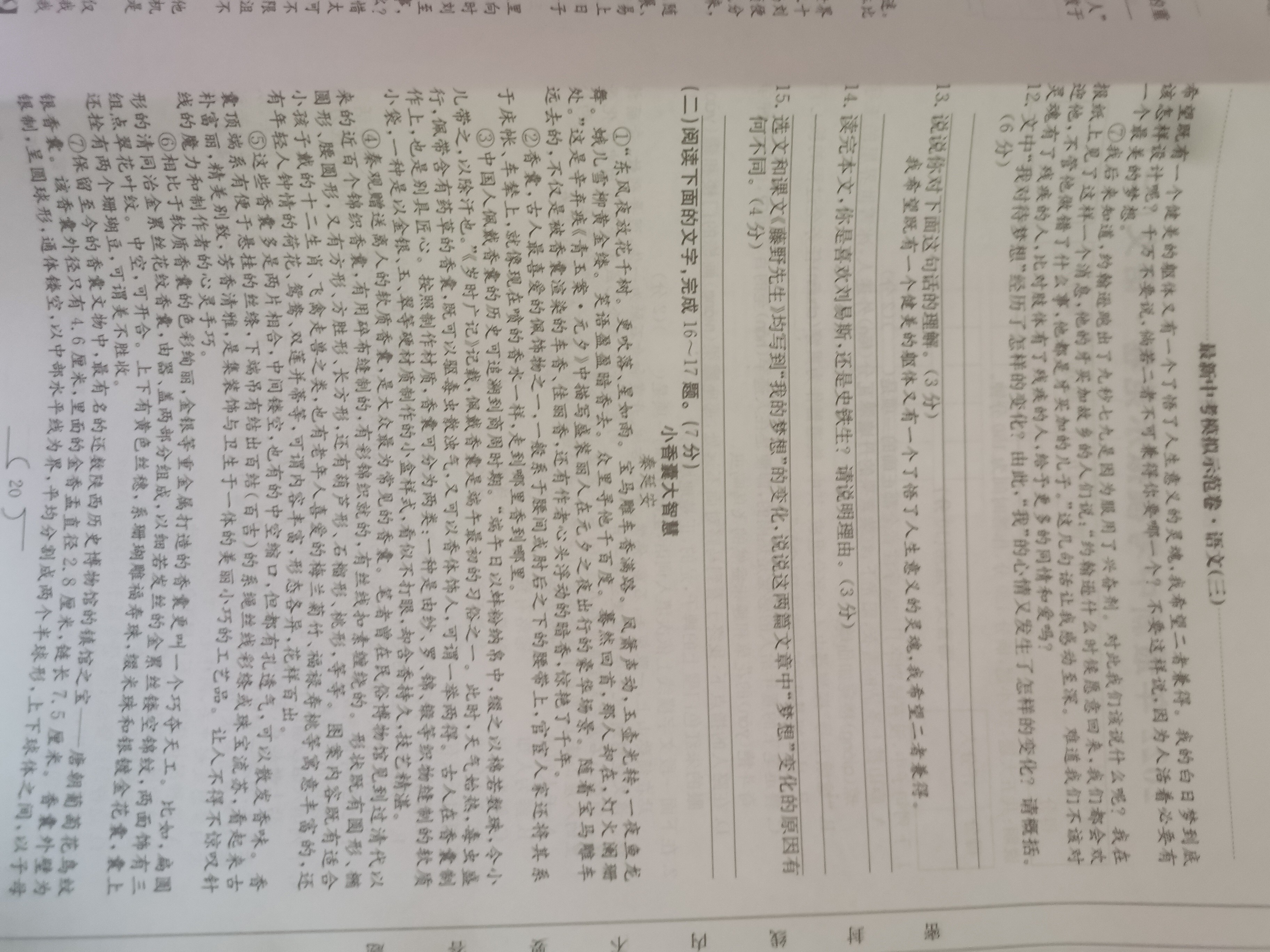 衡中同卷·2023-2024学年度上学期高三年级一调考试 语文(新教材版)答案核查