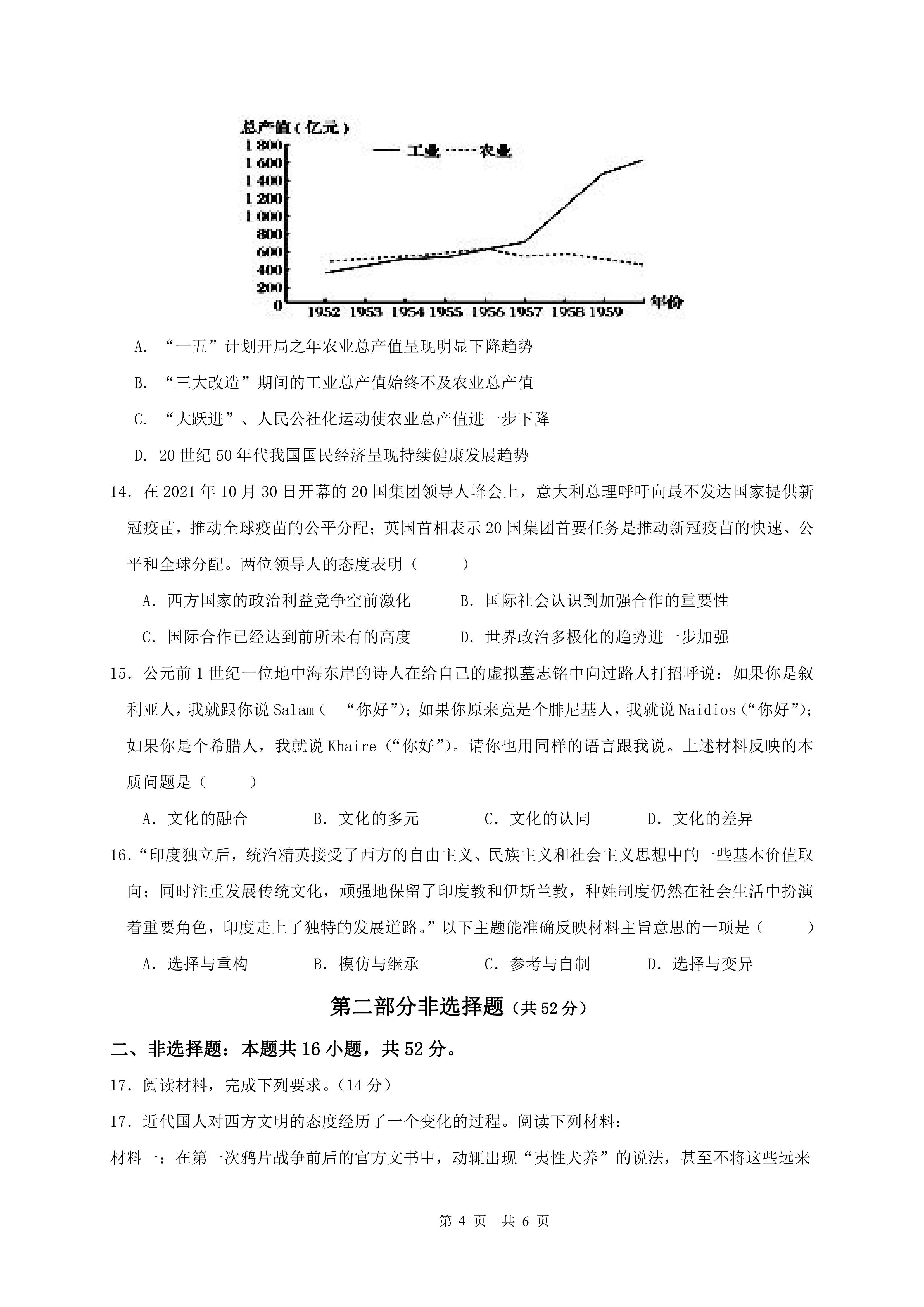 [九师联盟]2023~2024学年高三核心模拟卷(上)·(一)1历史试题答案