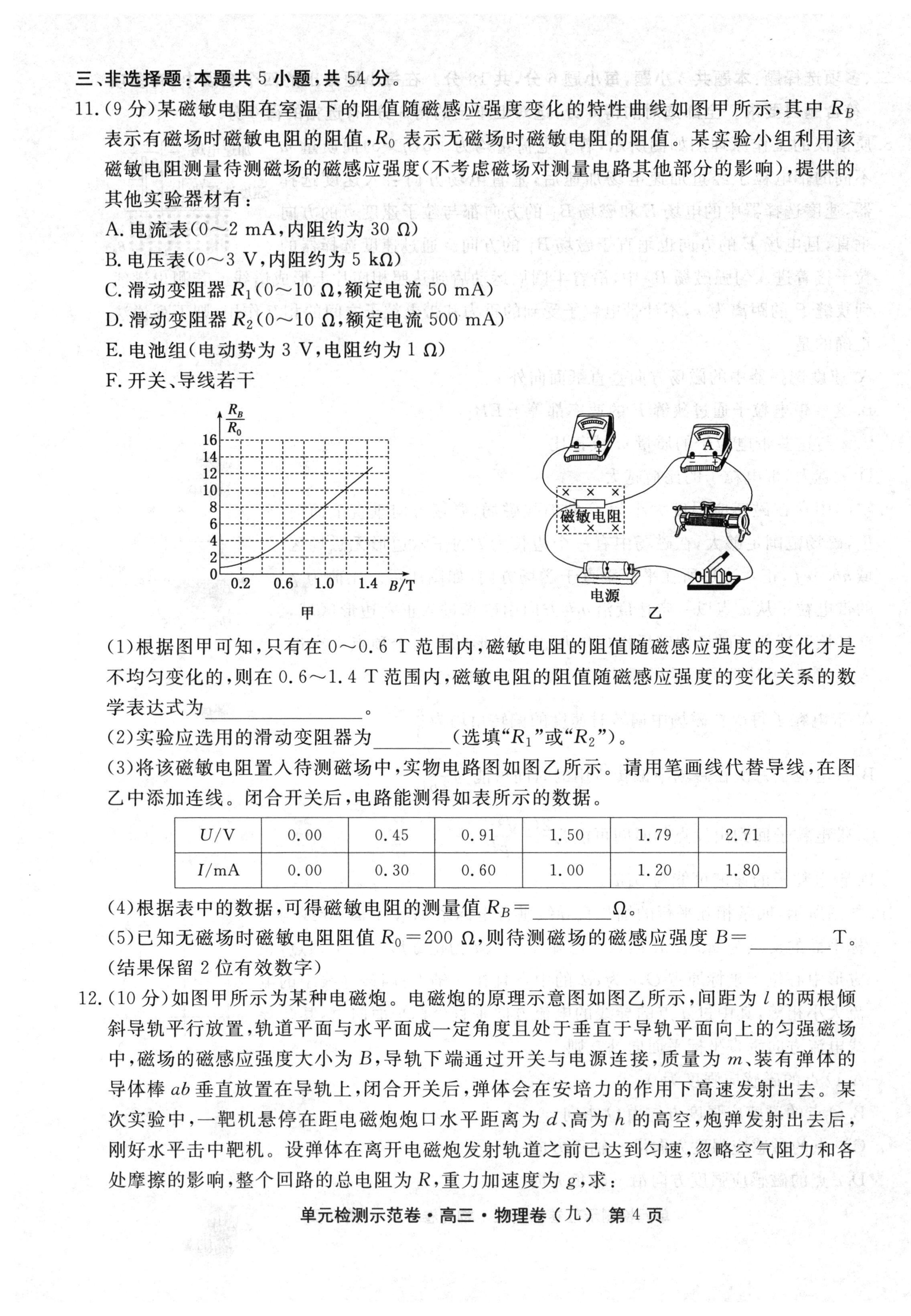 2023年湖南省长沙市长郡中学高二上学期暑假作业检测物理/