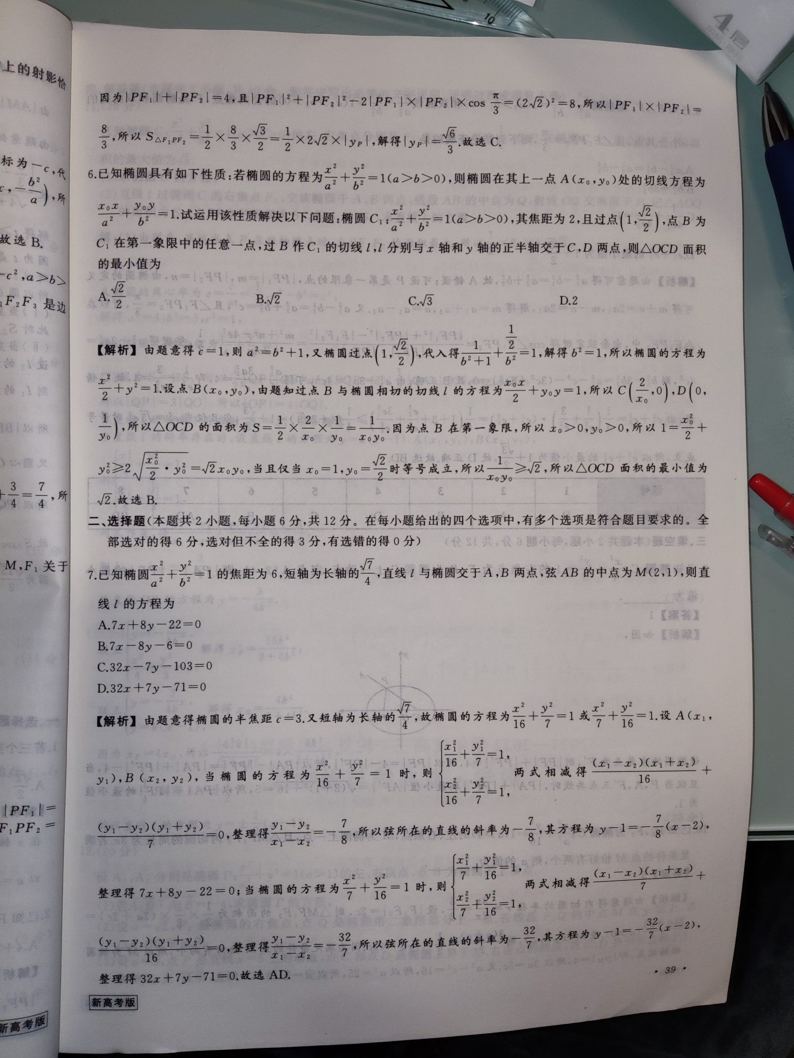 2025届普通高等学校招生全国统一考试·青桐鸣高二联考(9月)数学答案