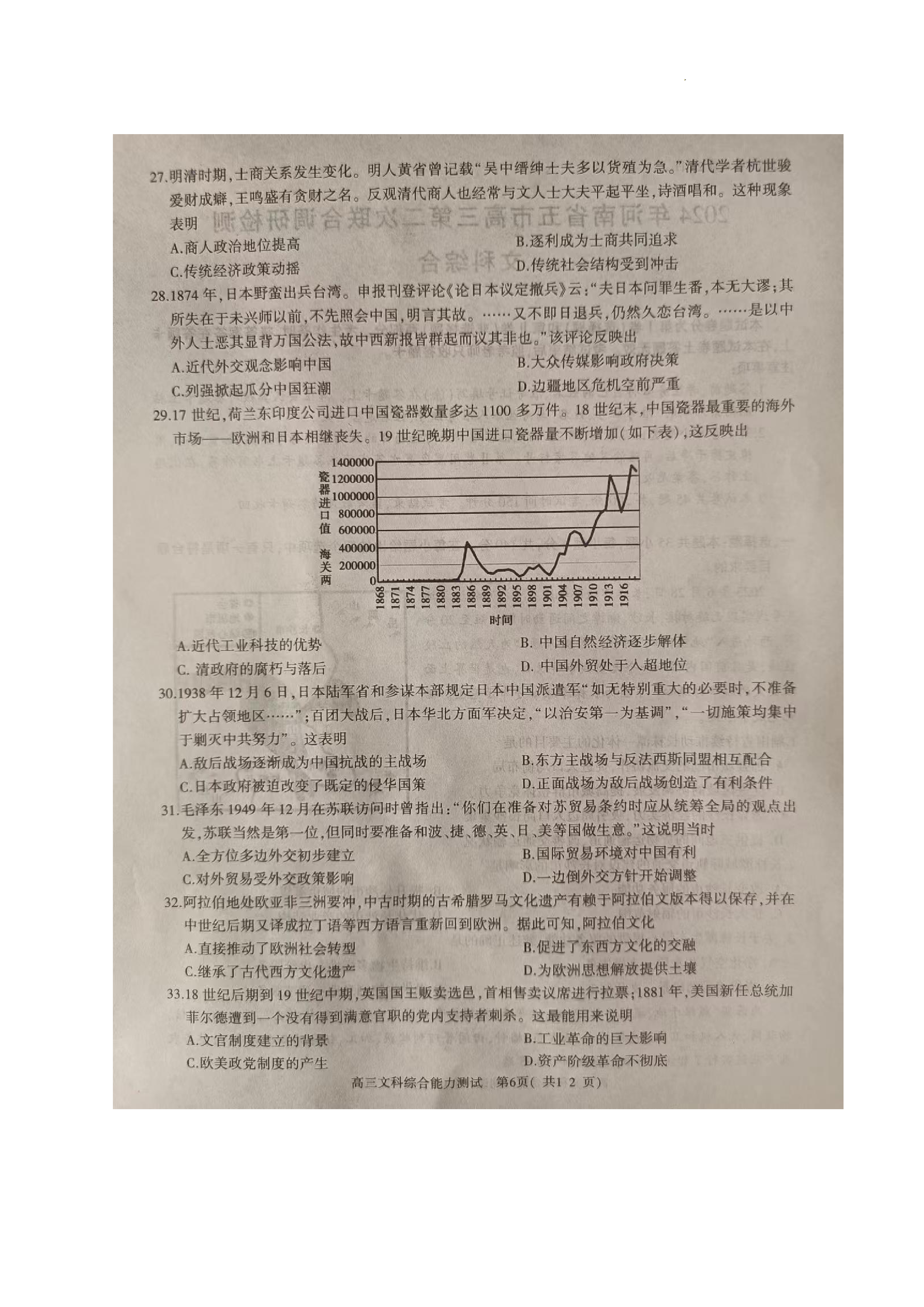 2024届衡水金卷先享题 压轴卷(JJ)文综(一)1答案