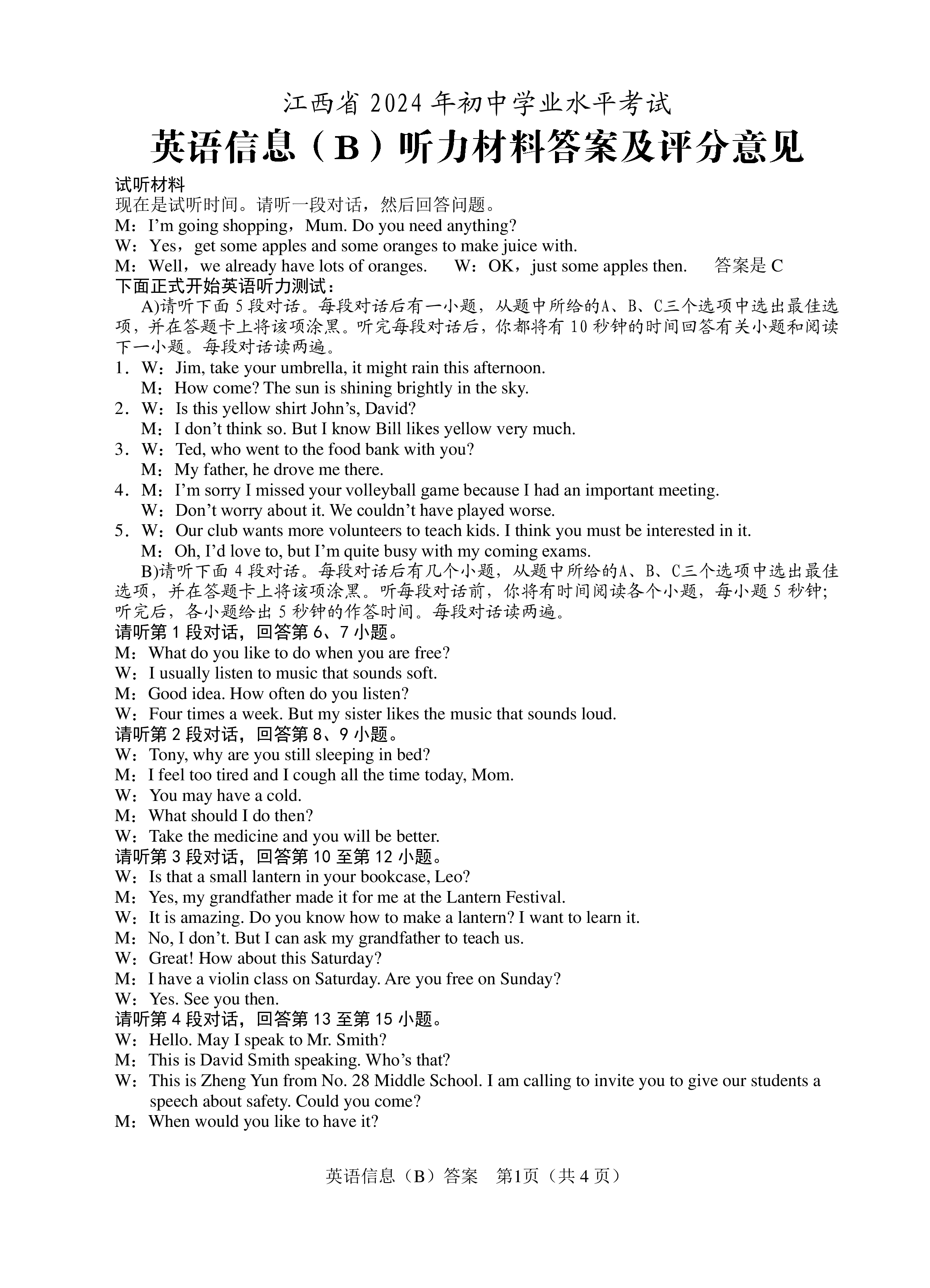 点石联考 辽宁省2023-2024学年度下学期高二年级6月阶段考试试卷答案答案(英语)