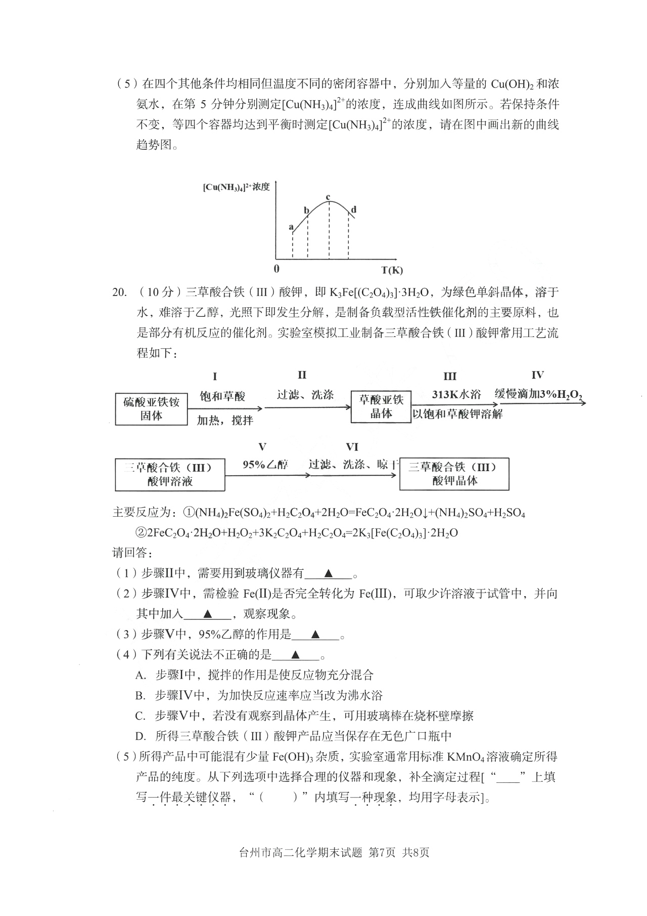 4陕西省2023-2024学年度第一学期七年级期中调研Y化学试卷答案