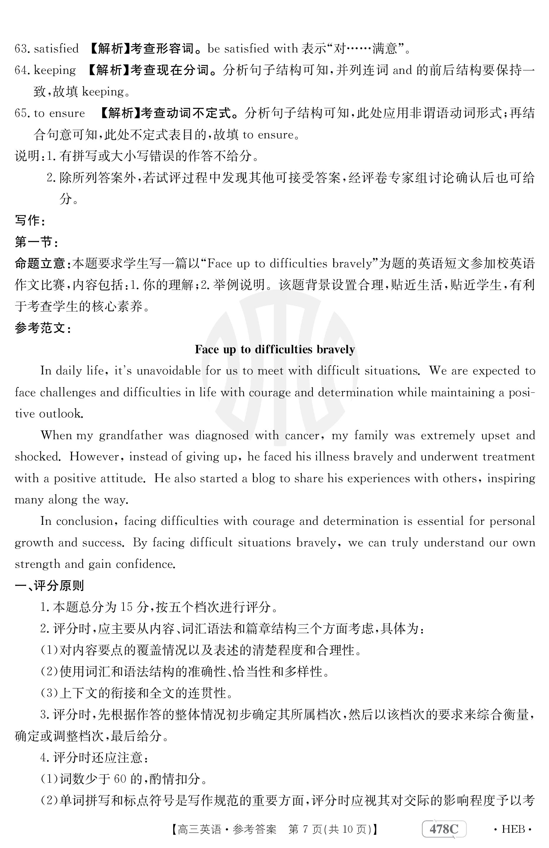 2024年衡水金卷先享题 分科综合卷 全国乙卷 英语(一)答案