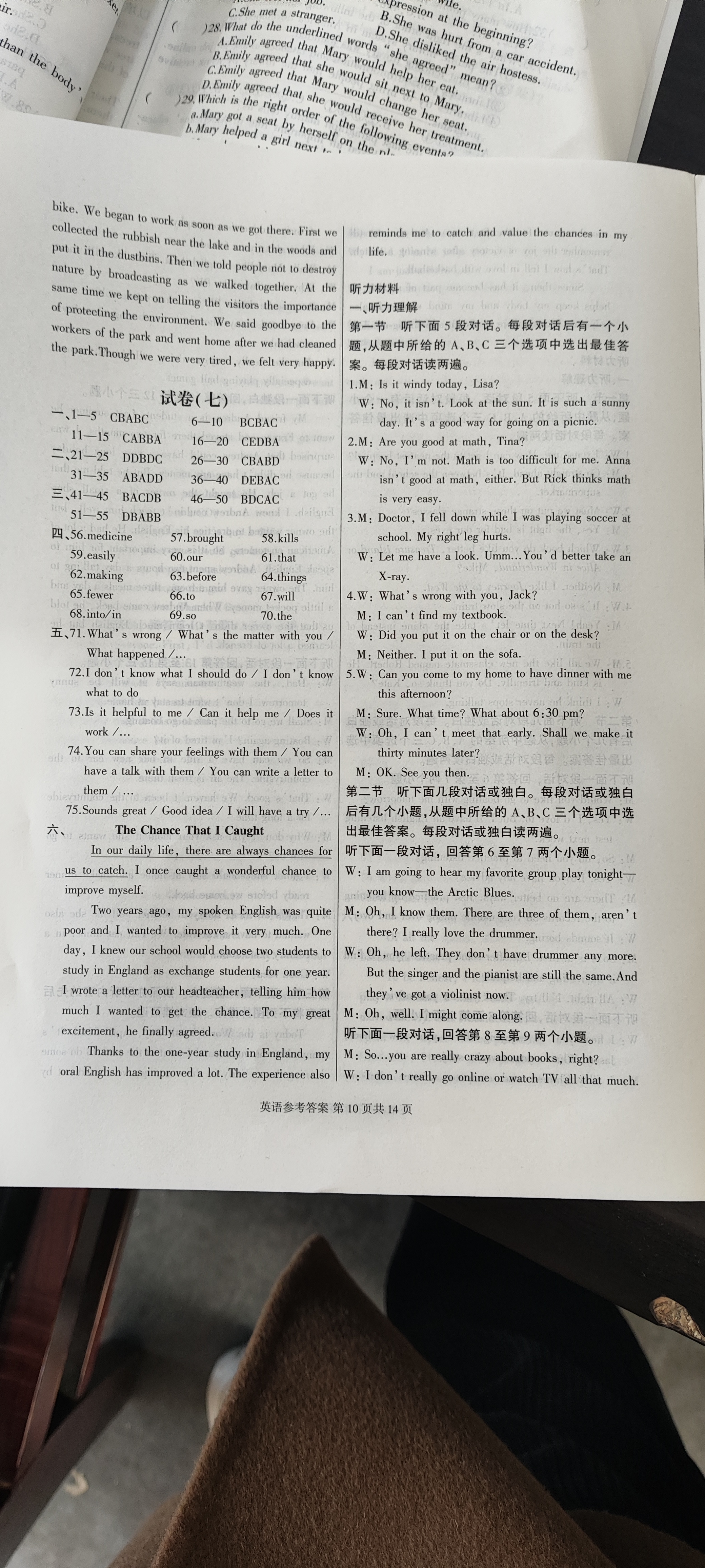 衡水金卷先享题·月考卷 2023-2024学年度下学期高三年级一调考试(湖南专版)英语答案