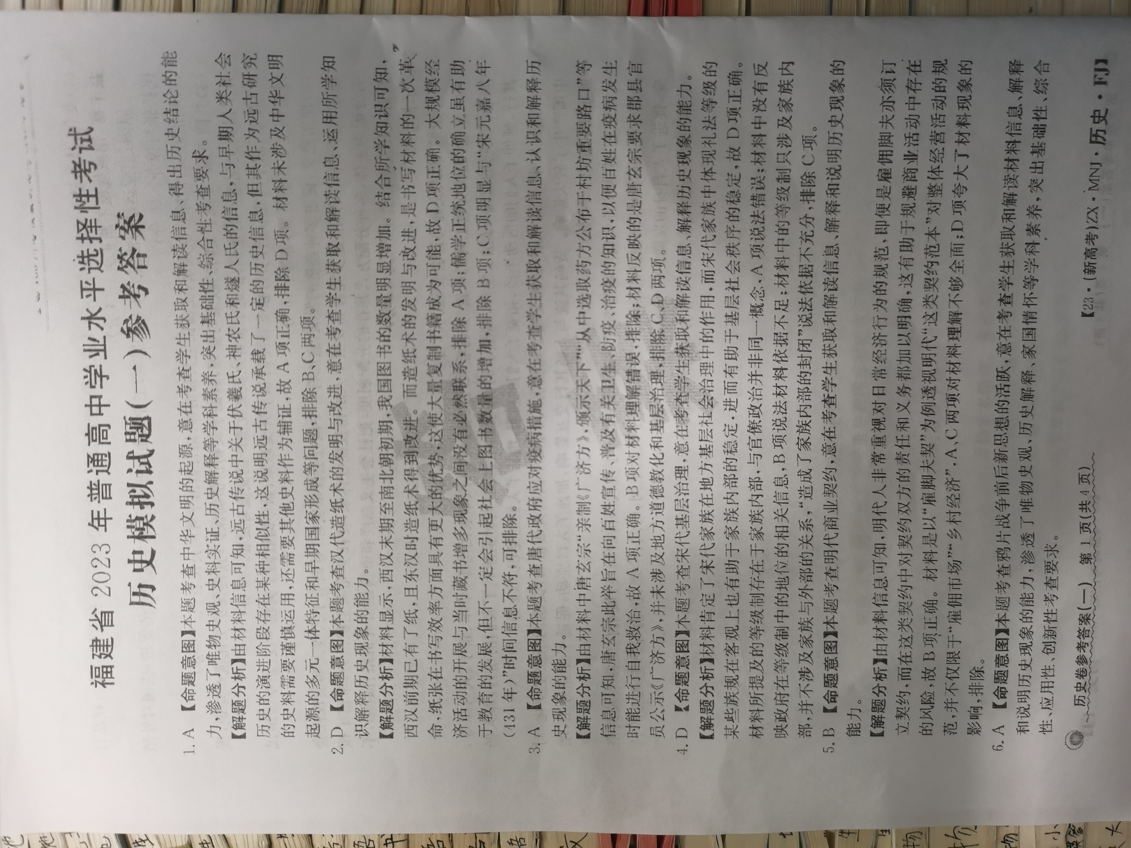 2024届高三全国100所名校AB测试示范卷·历史[24·G3AB(新教材老高考)·历史-R-必考-GX]三试题