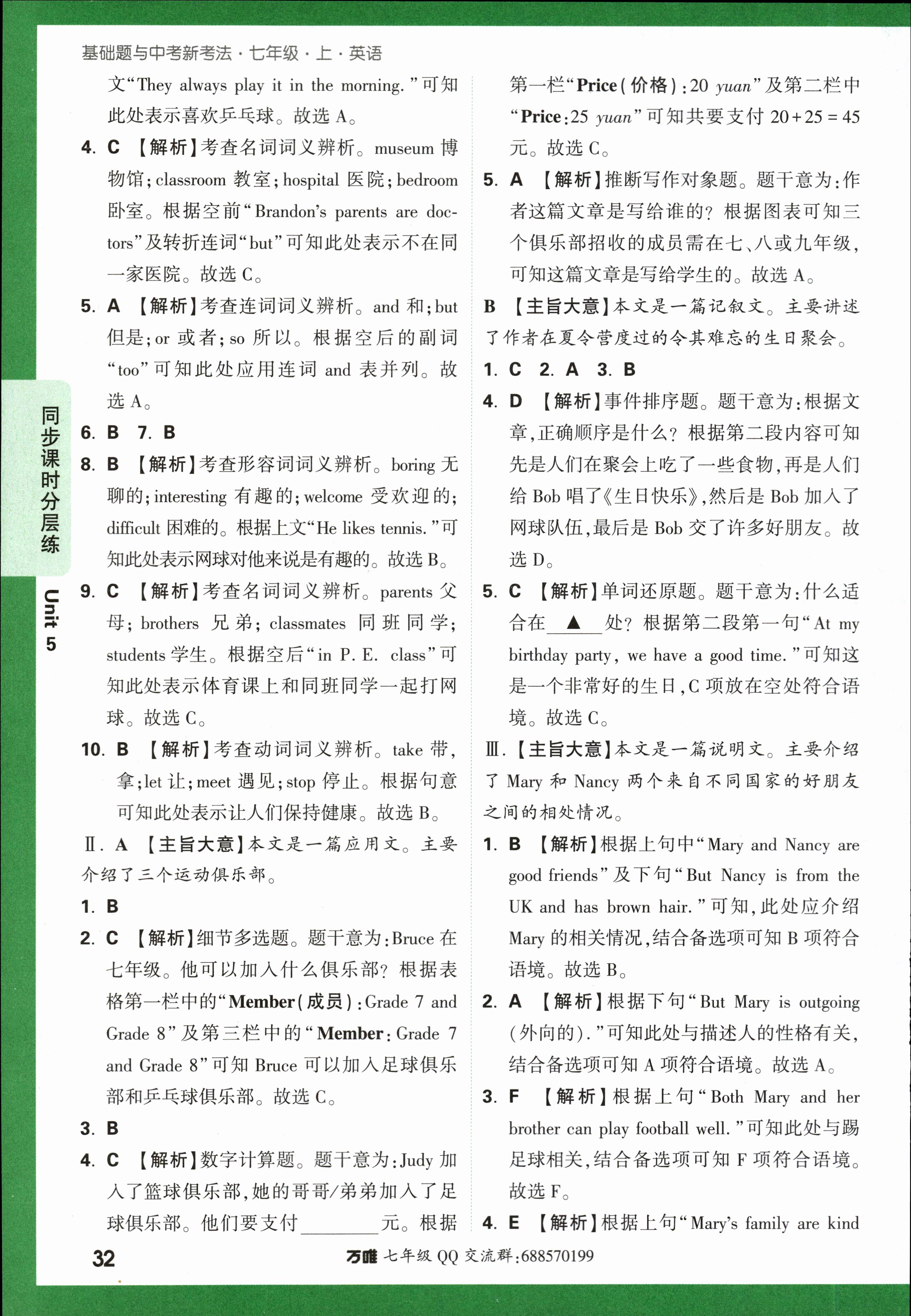 2024年衡水金卷先享题 分科综合卷 全国乙卷 英语(一)答案