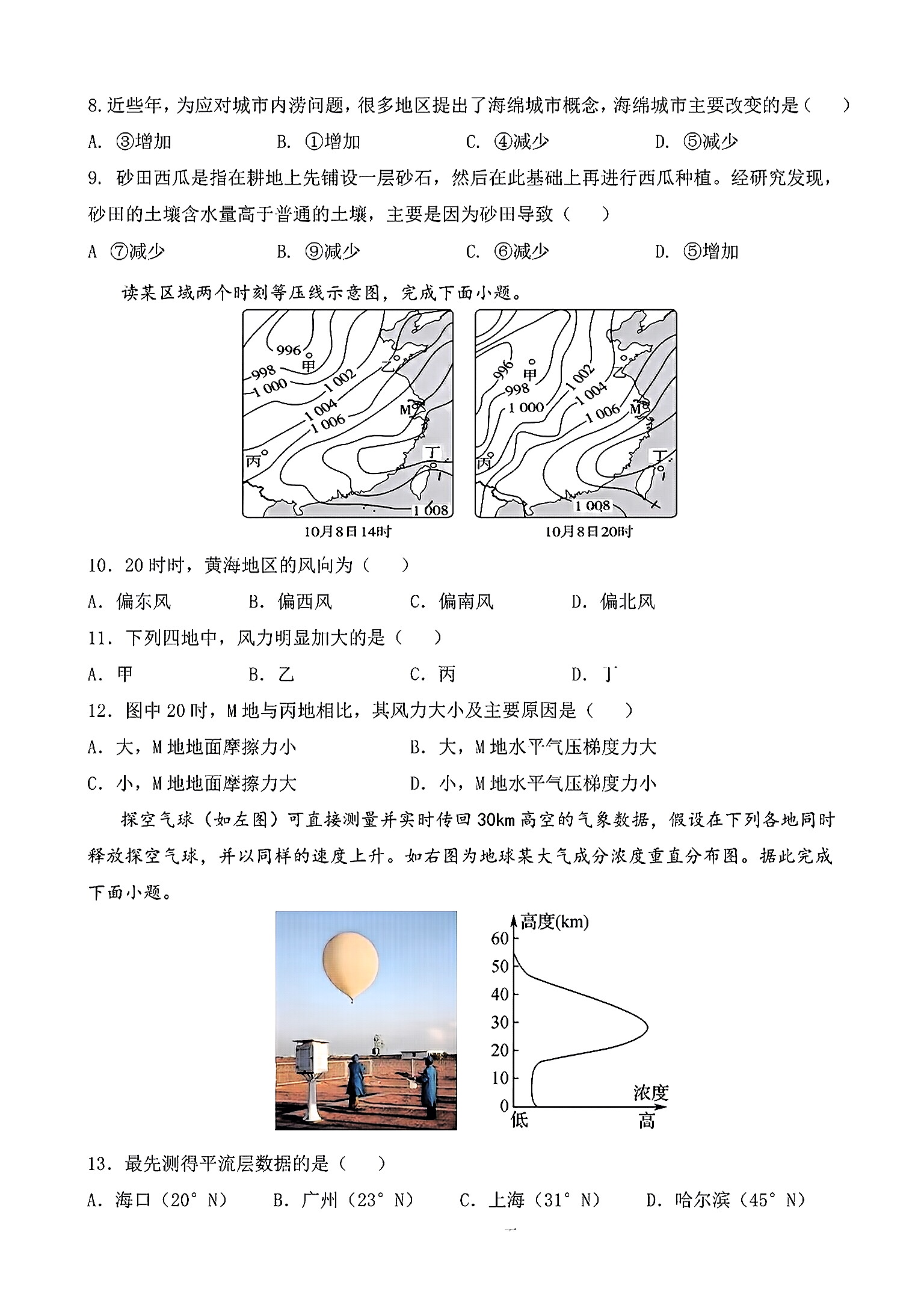 2023-2024衡水金卷先享题高三一轮复习单元检测卷地理重庆专版22试题