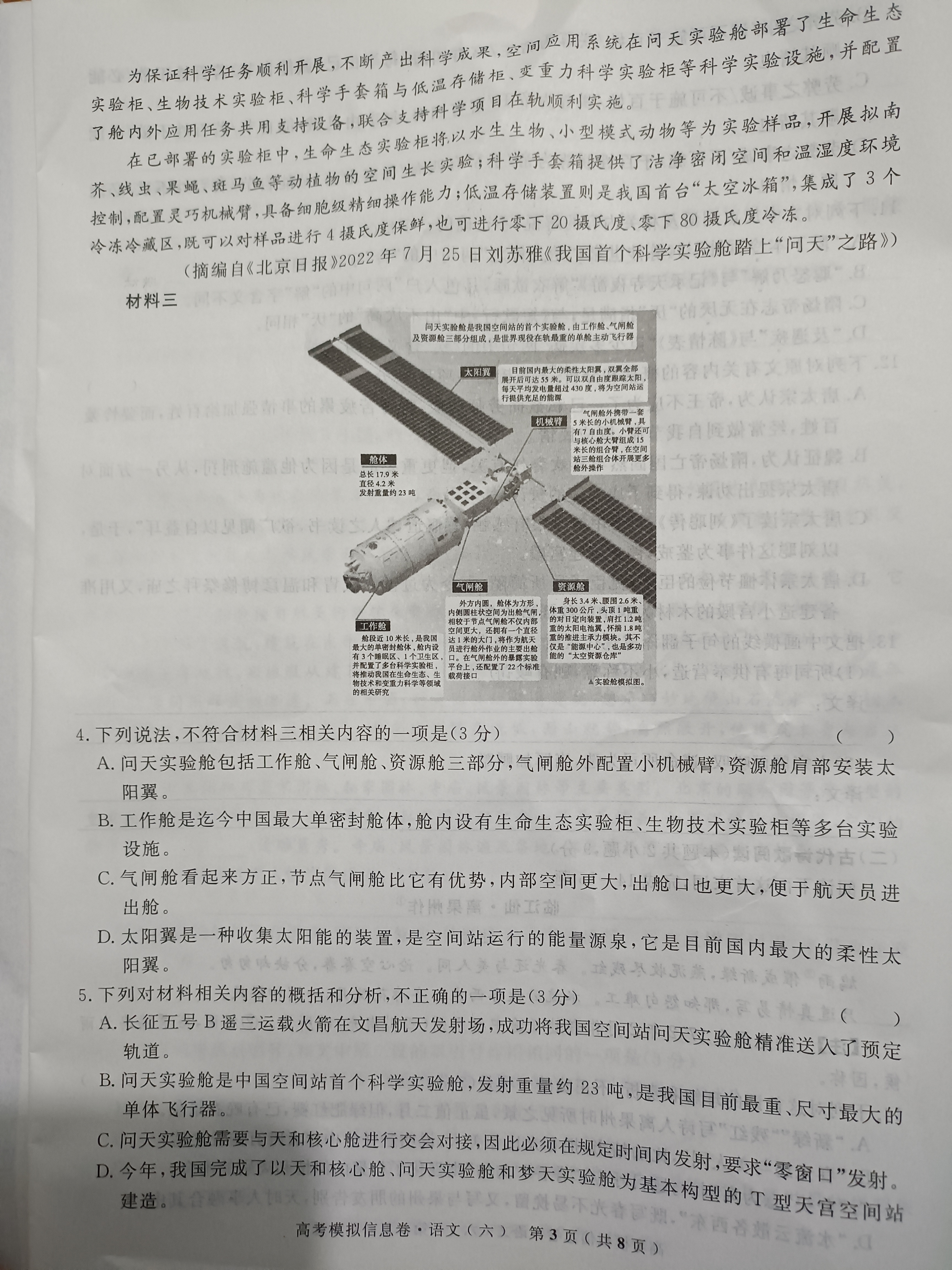 衡水金卷先享题 2023届调研卷 语文(全国乙卷B)(一)1试题