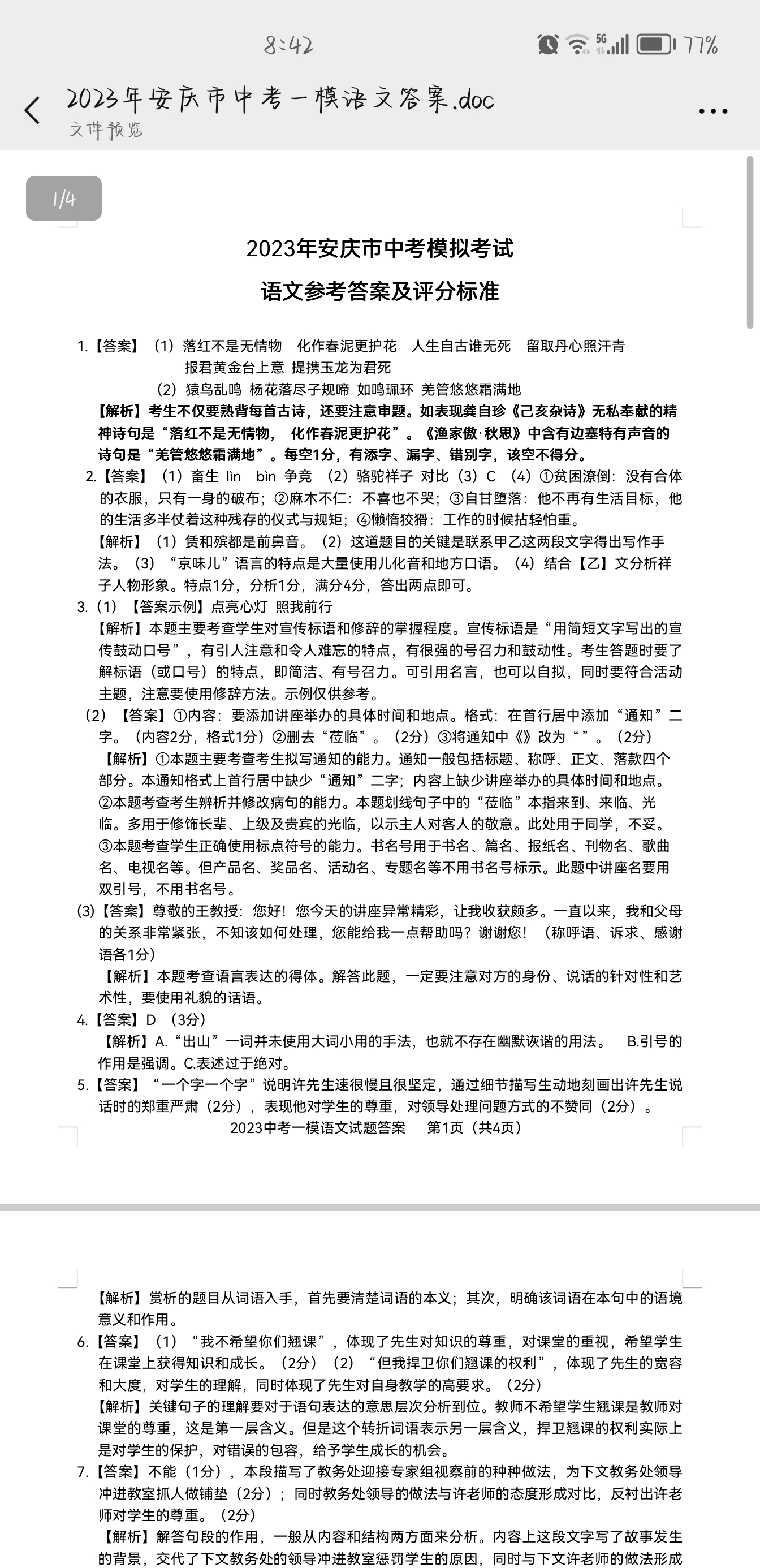 炎德才长郡,雅礼,一中,附中联合编审名校卷答案语文试卷五2024