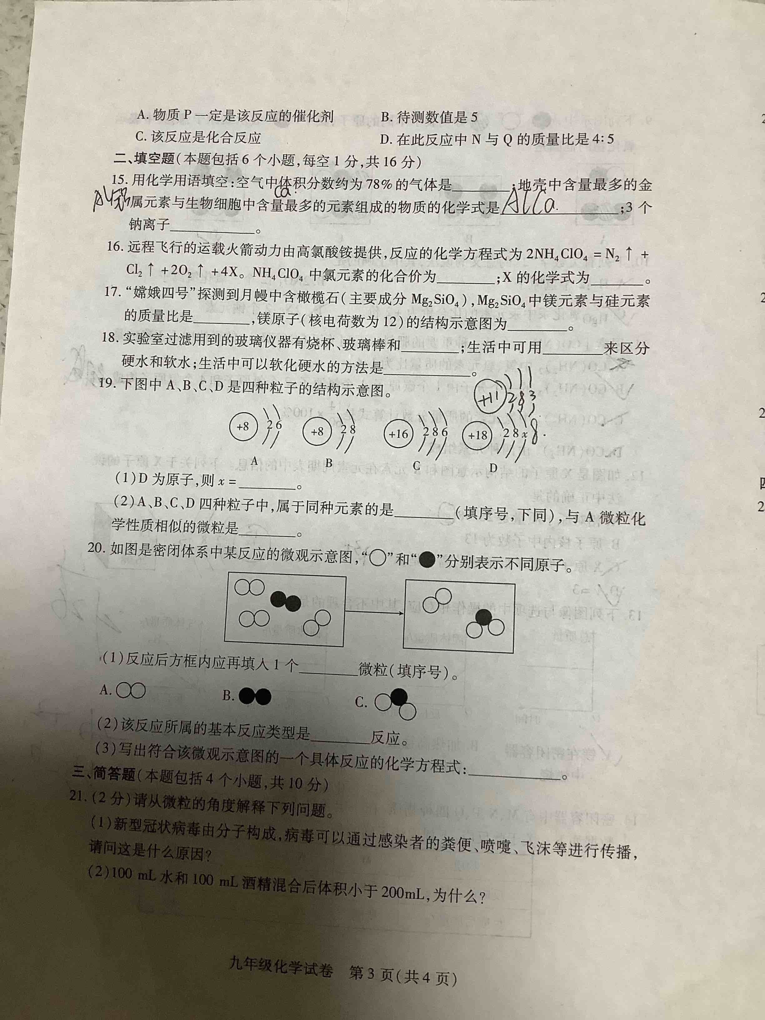 4"2024年全国普通高等学校招生统一考试·A区专用 JY高三模拟卷(一)化学试卷答案