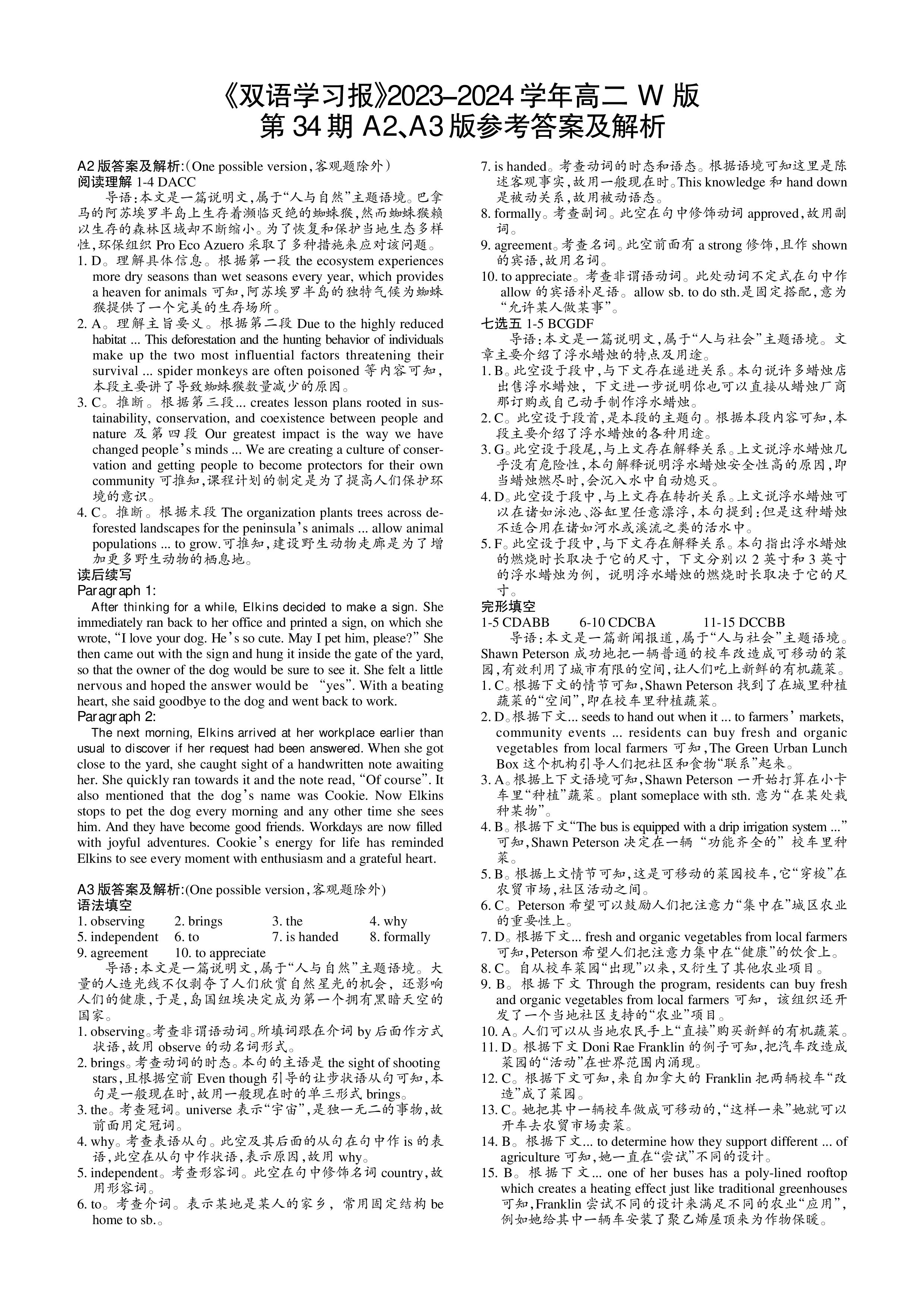[衡水金卷先享题]2023-2024学年度下学期高三年级二模考试英语(老高考)试题