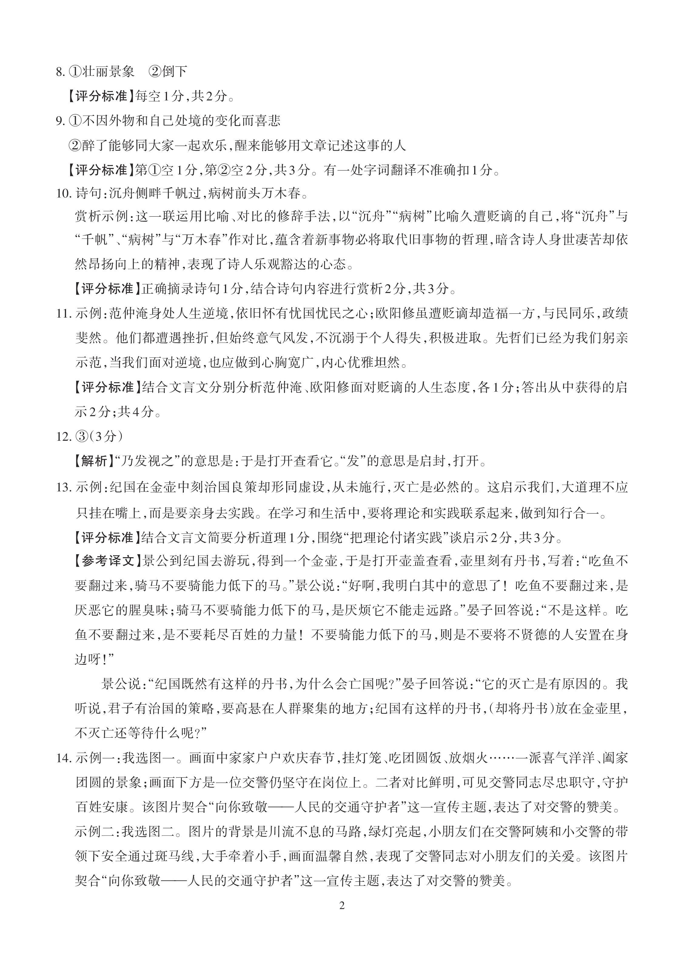衡水金卷先享题 2023届调研卷 语文(全国乙卷B)(一)1试题