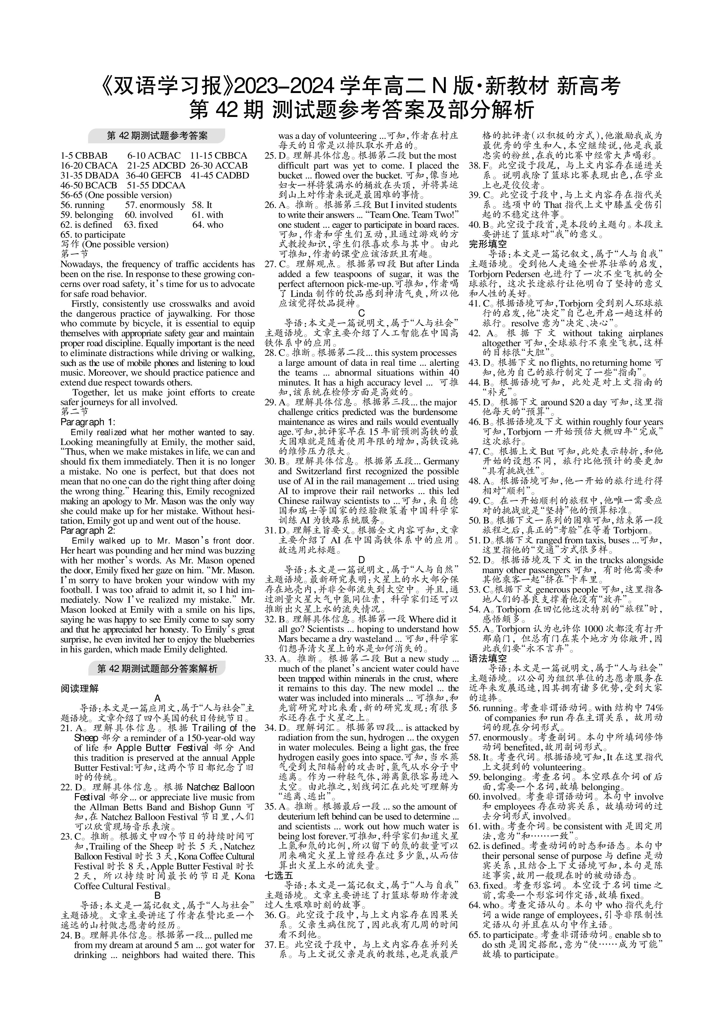 高中2024年河南省普通高中招生考试试卷冲刺(二)2答案(英语)