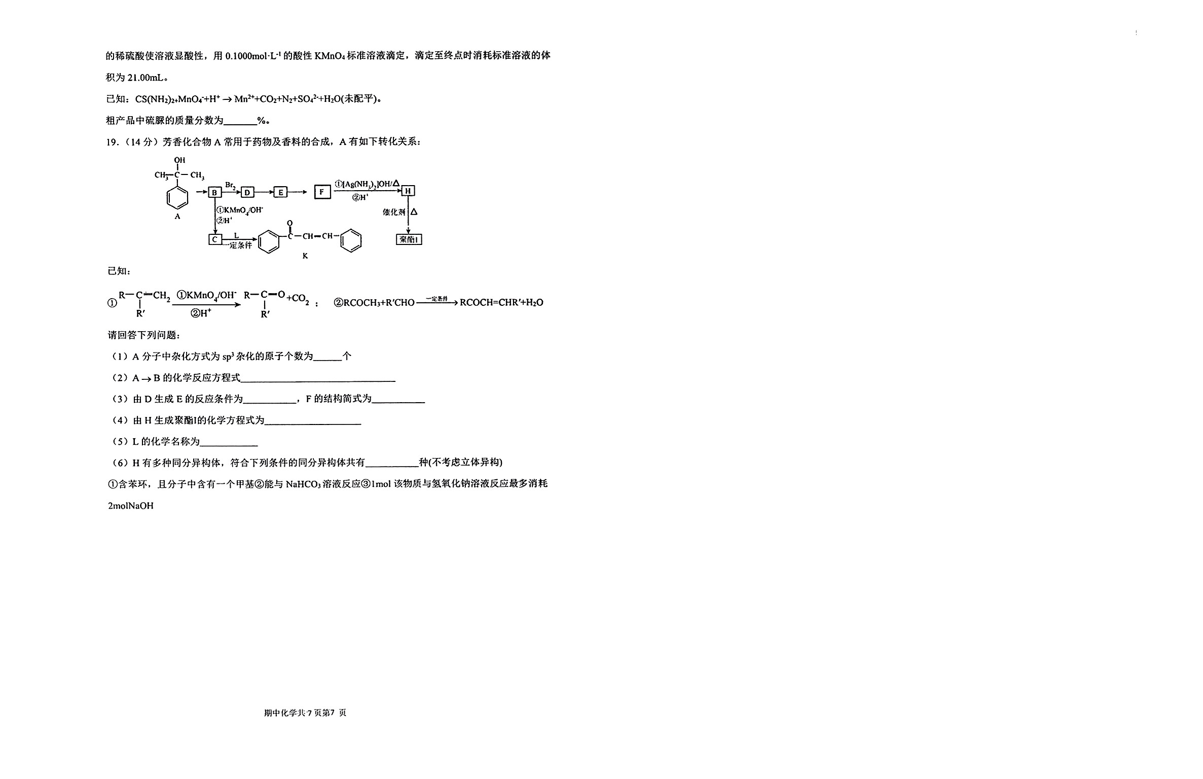吉林省2024-2025学年名校调研系列卷·九年级第三次月考（H）化学答案